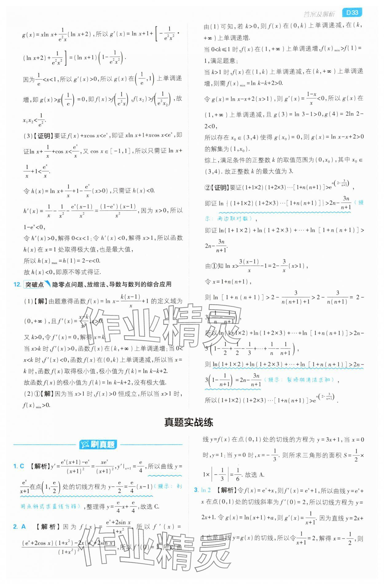 2025年高考必刷小題高中數學人教版 第33頁
