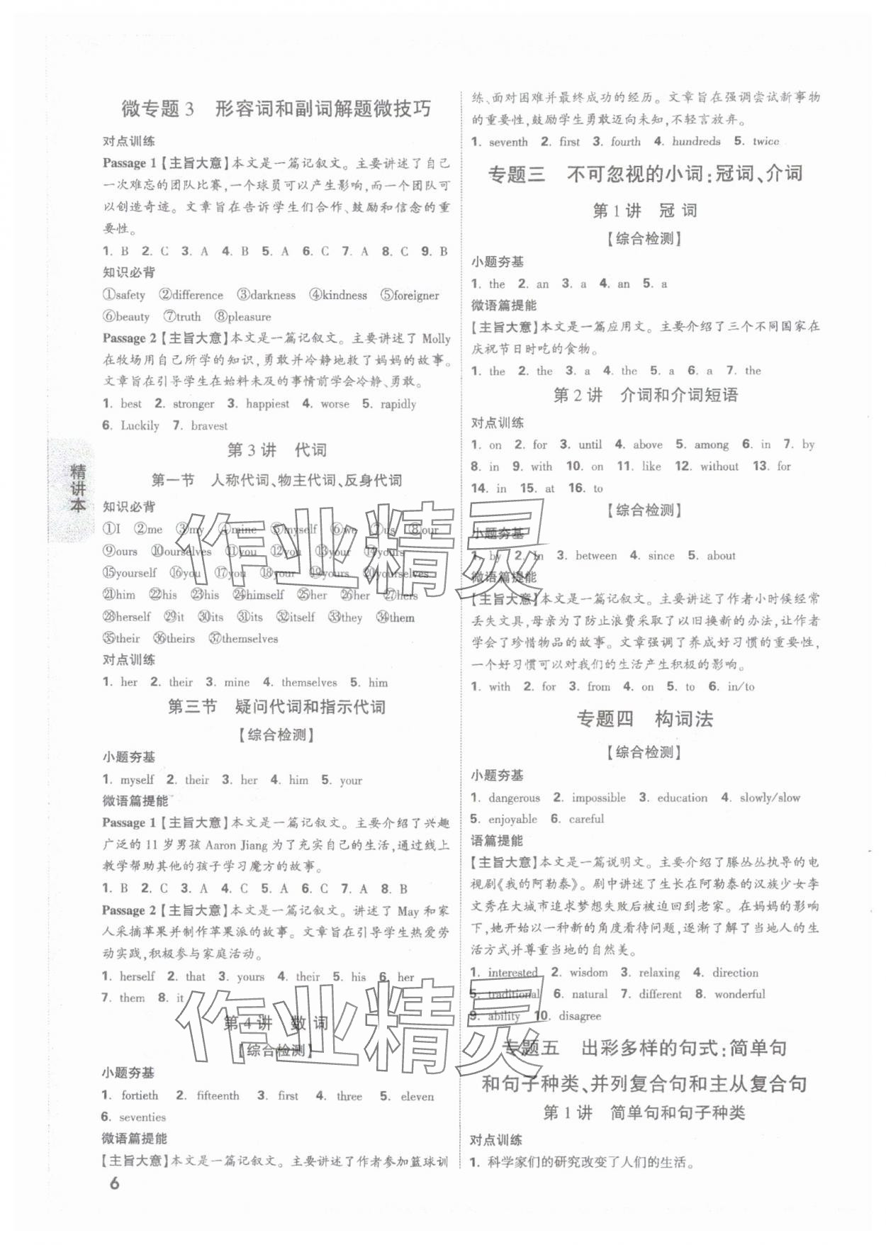 2025年萬唯中考試題研究英語湖南專版 參考答案第6頁