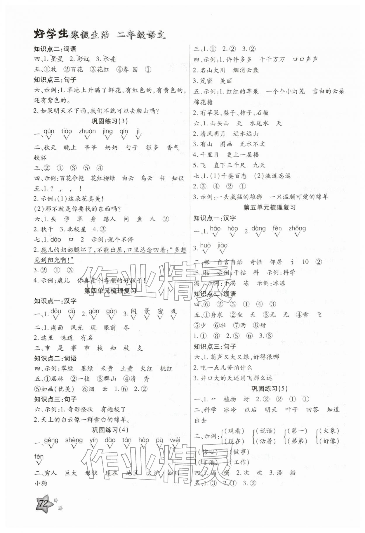 2026年好学生寒假生活二年级语文人教版&nbsp;第2页