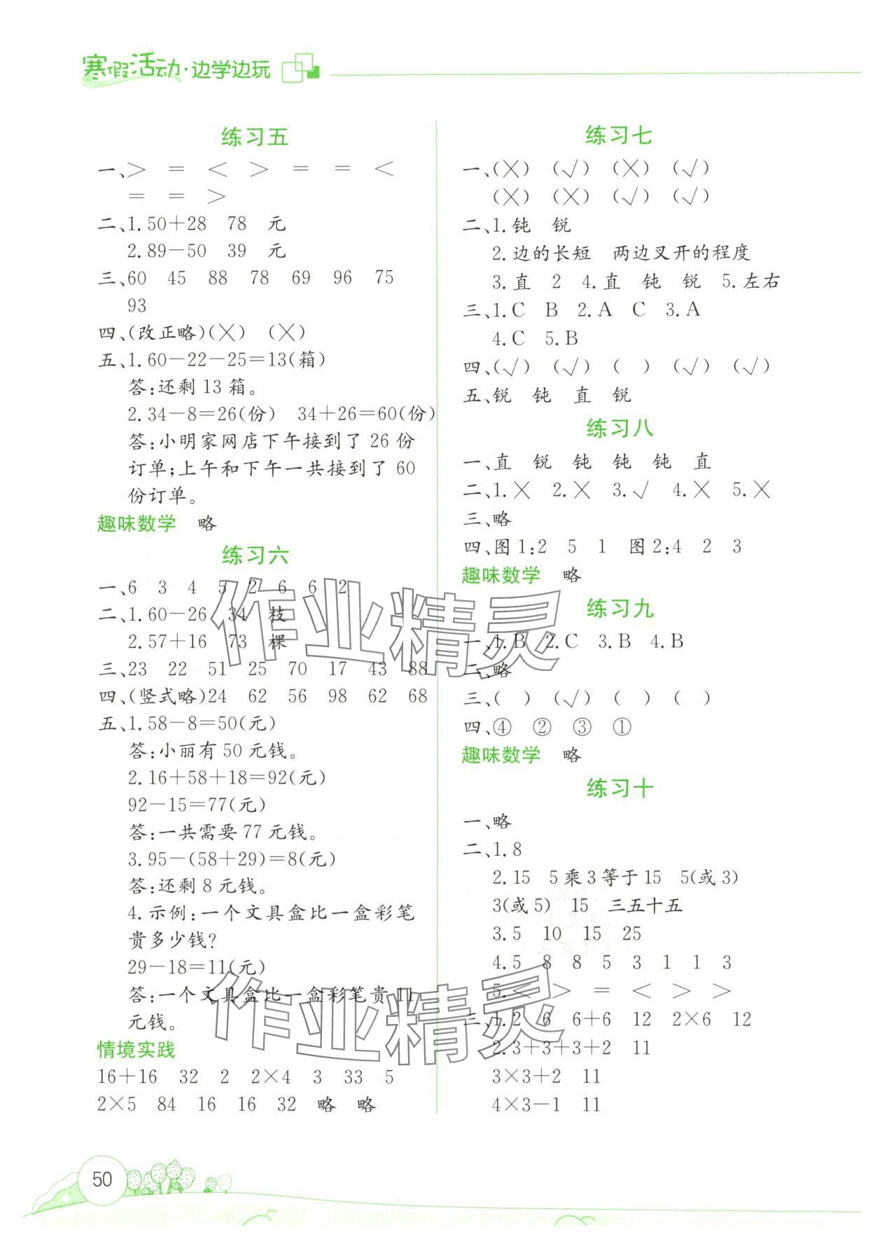 2025年寒假活动边学边玩云南大学出版社二年级数学 第2页