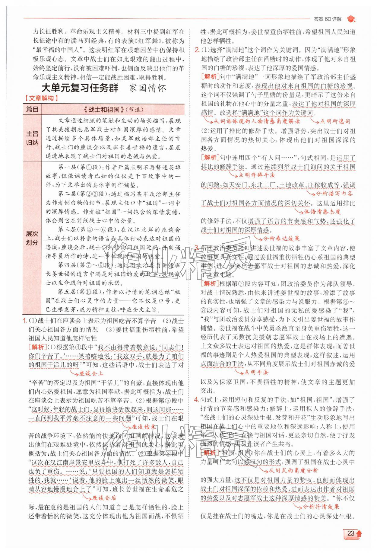 2026年实验班提优训练七年级语文下册人教版江苏专版&nbsp;第23页