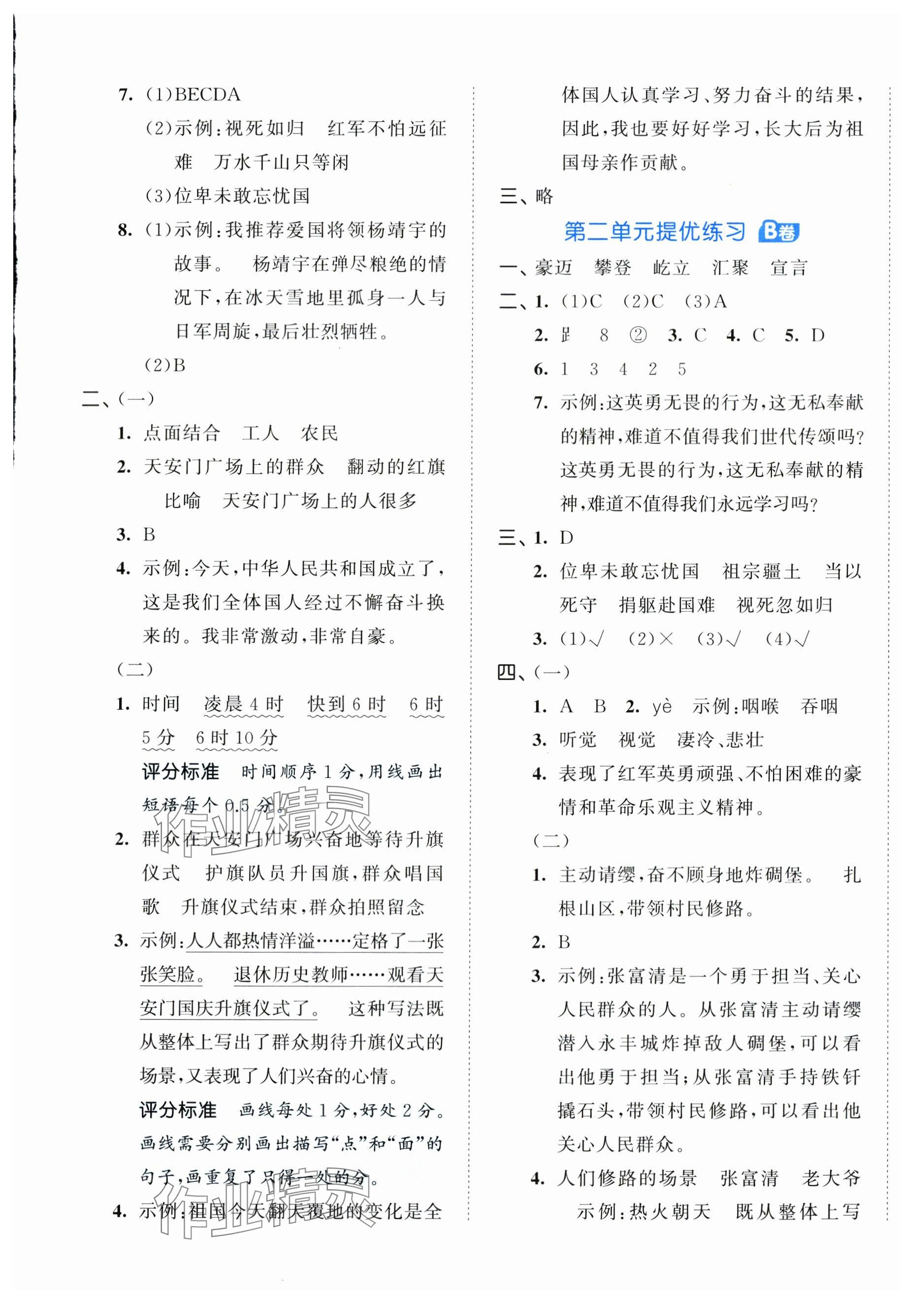2025年53全優(yōu)卷六年級(jí)語文上冊(cè)人教版 第3頁