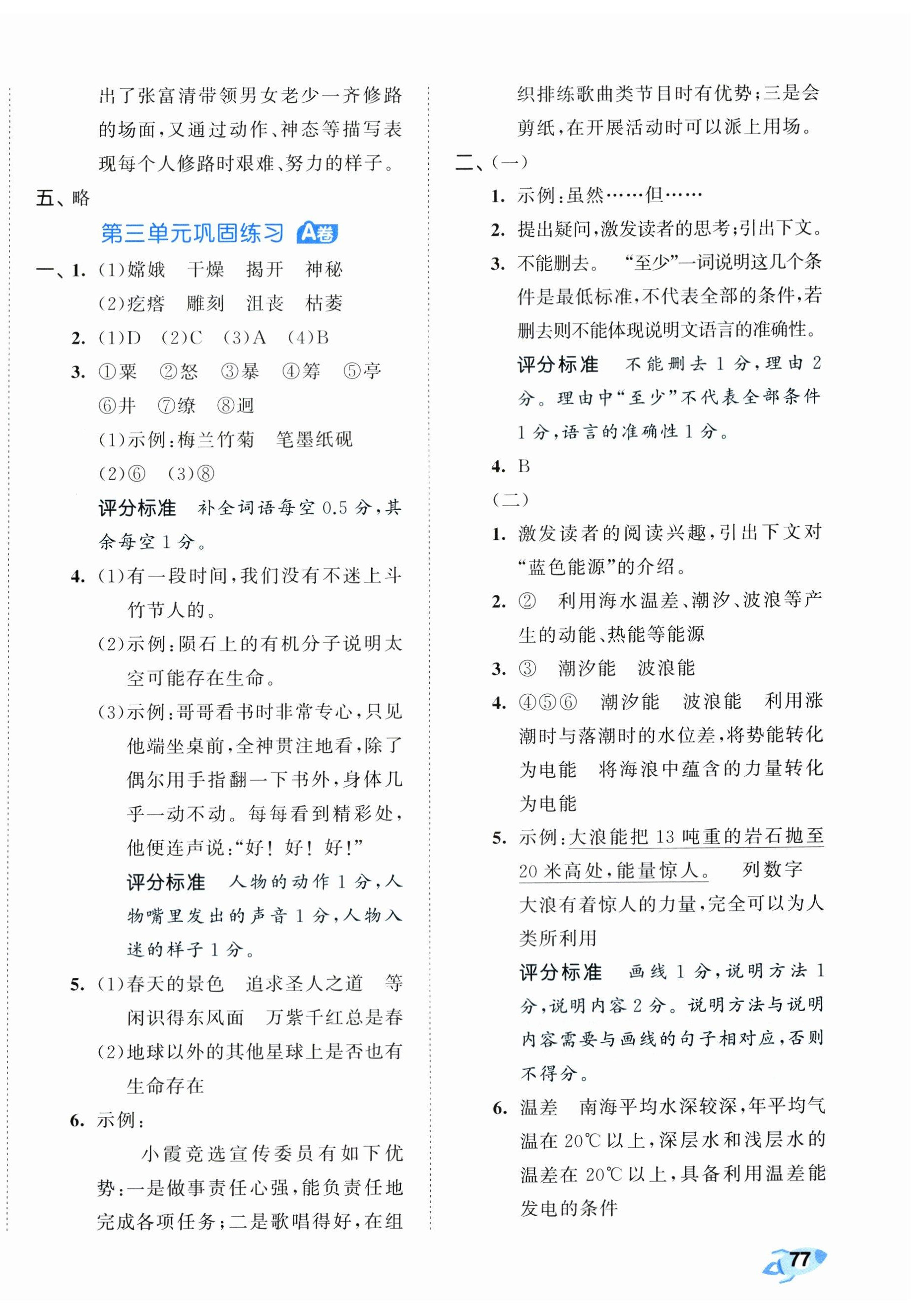 2025年53全優(yōu)卷六年級(jí)語文上冊(cè)人教版 第4頁