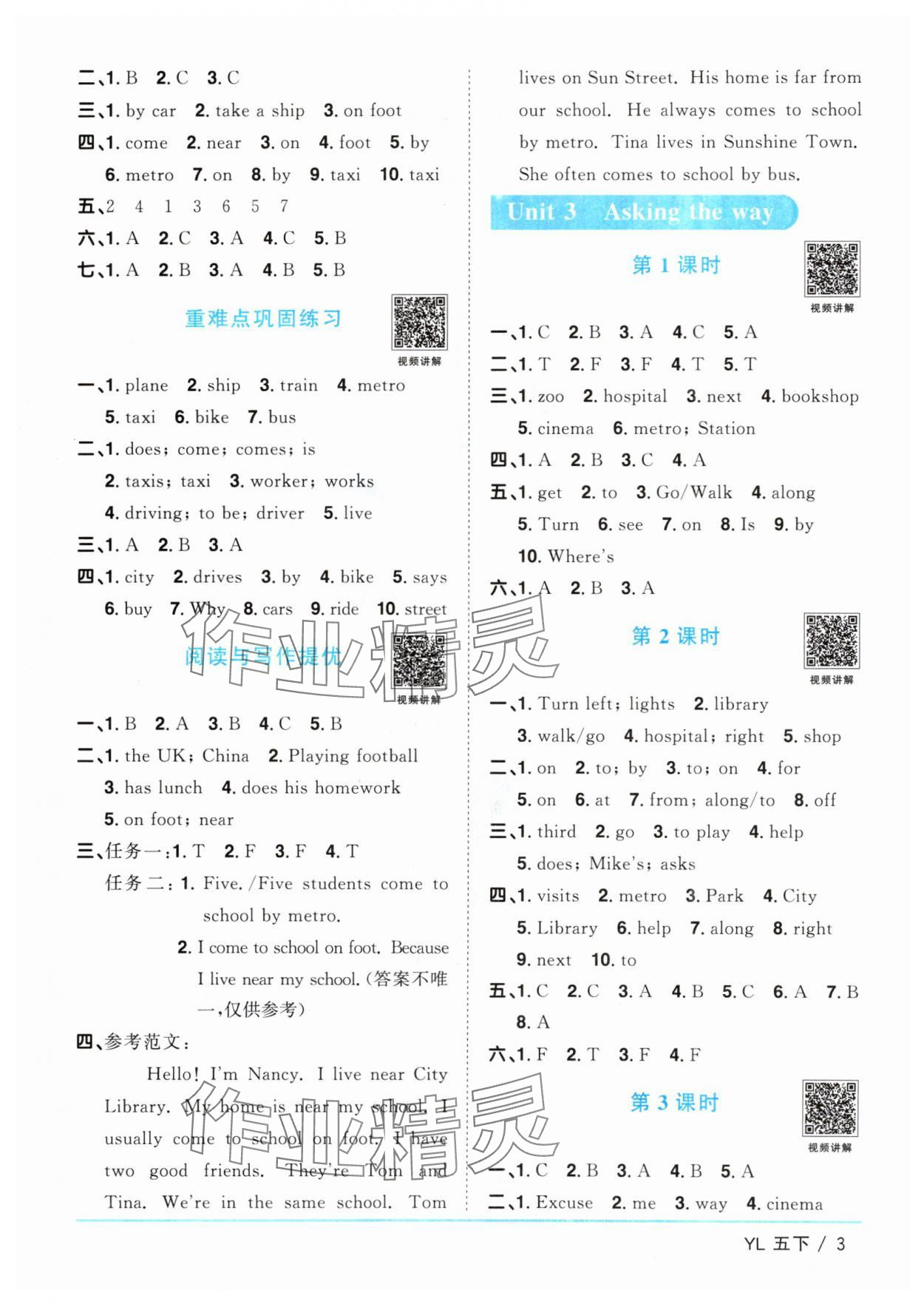 2024年陽(yáng)光同學(xué)課時(shí)優(yōu)化作業(yè)五年級(jí)英語下冊(cè)譯林版江蘇專版 參考答案第3頁(yè)