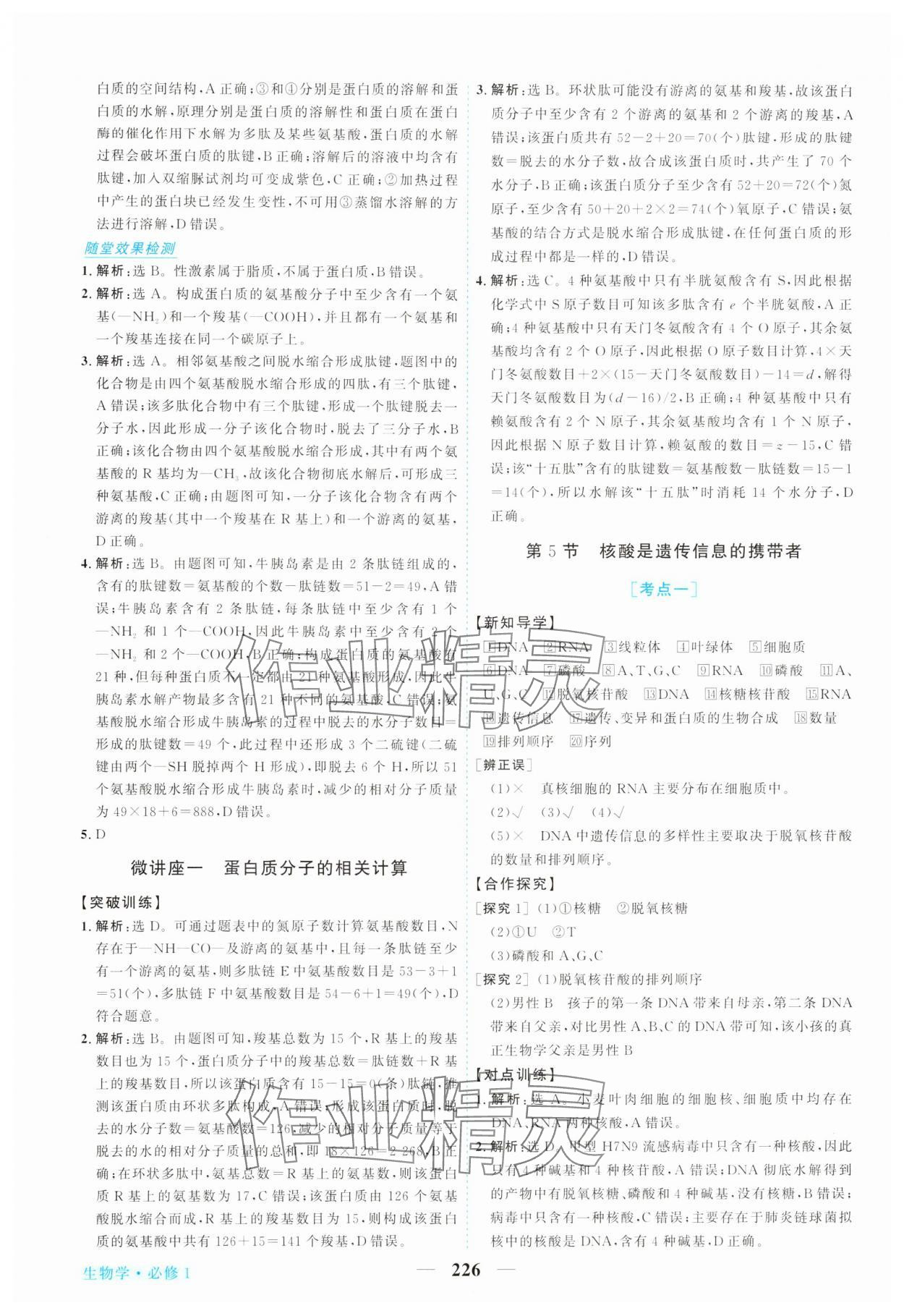 2025年新坐标同步练习高中生物必修第一册人教版 第6页