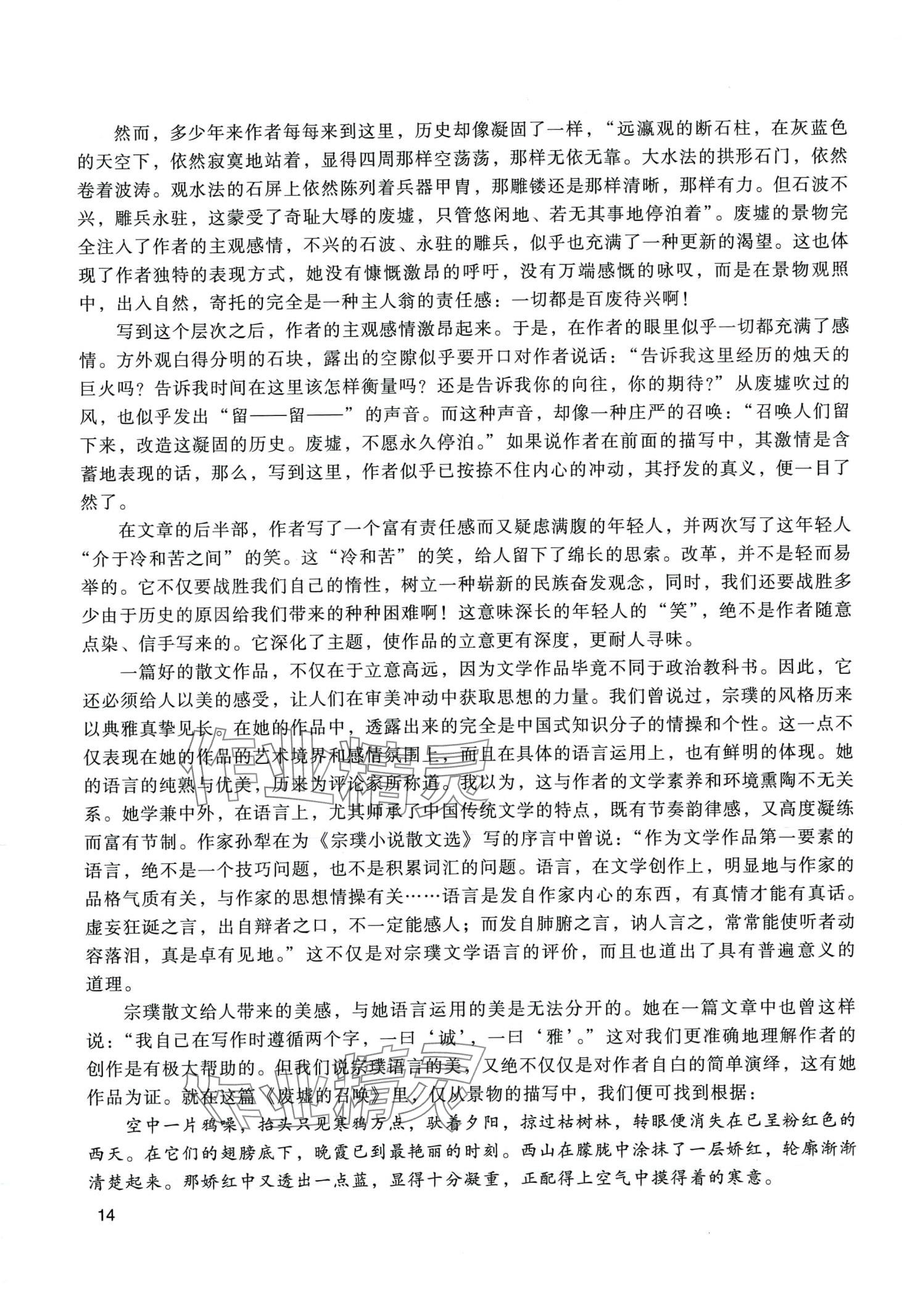 2024年拓展模塊中職語文第四版 第14頁