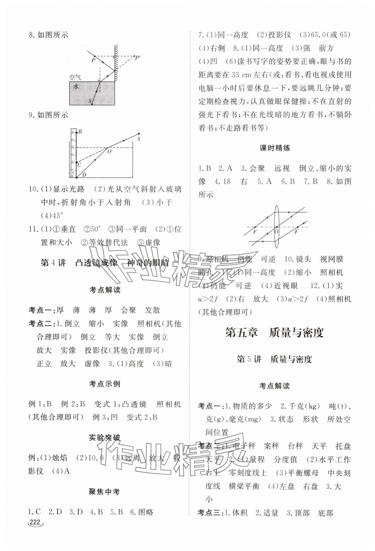2025年初中學(xué)業(yè)水平考試備考指導(dǎo)物理中考臨沂專版&nbsp;參考答案第3頁(yè)