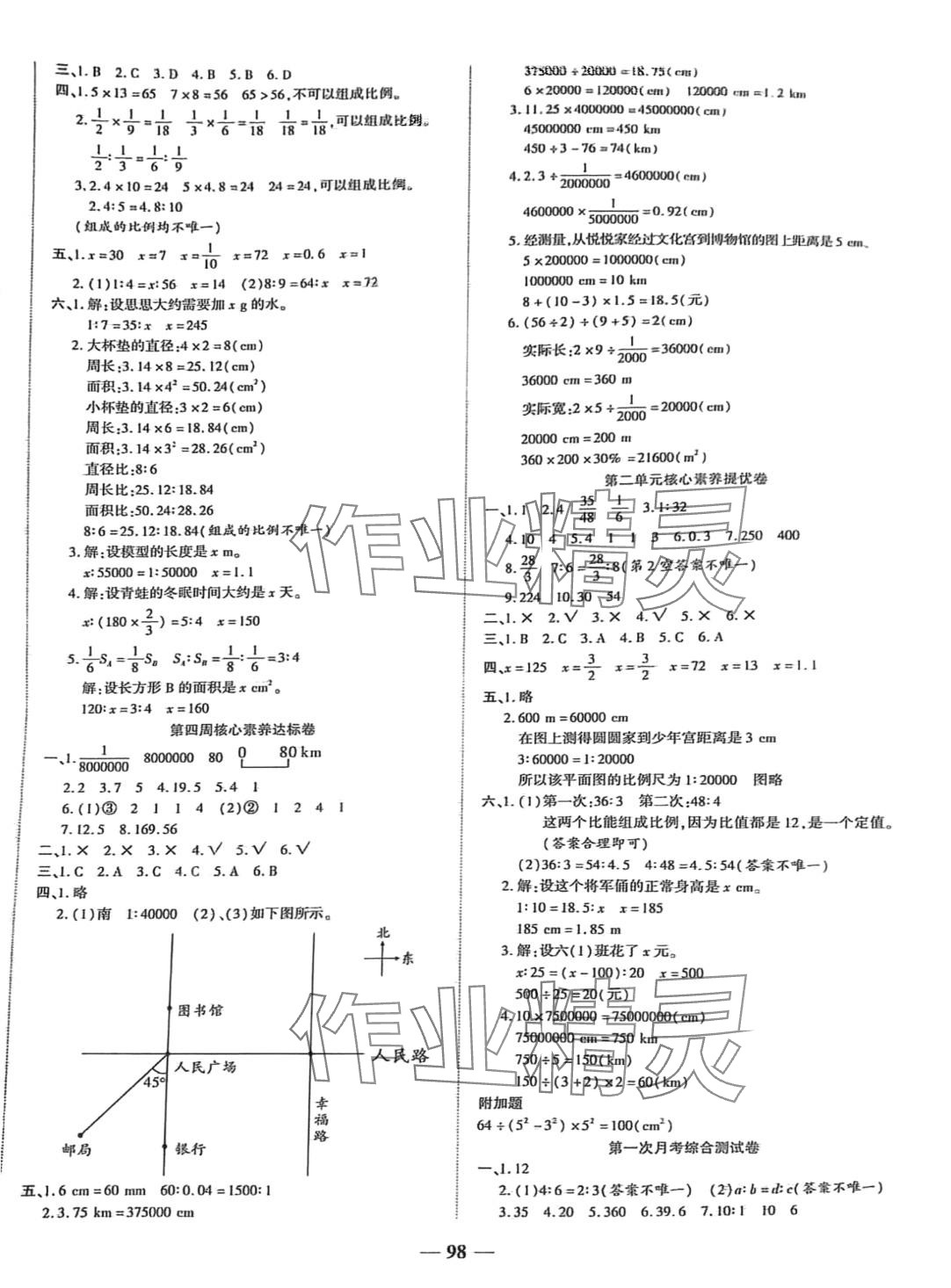 2024年狀元提優必刷卷六年級數學下冊北師大版 第2頁