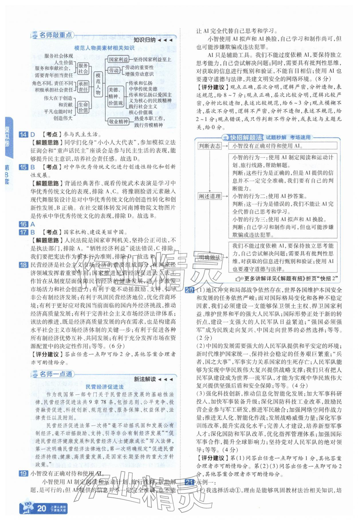 2026年金考卷45套汇编道德与法治中考人教版河南专版&nbsp;参考答案第19页