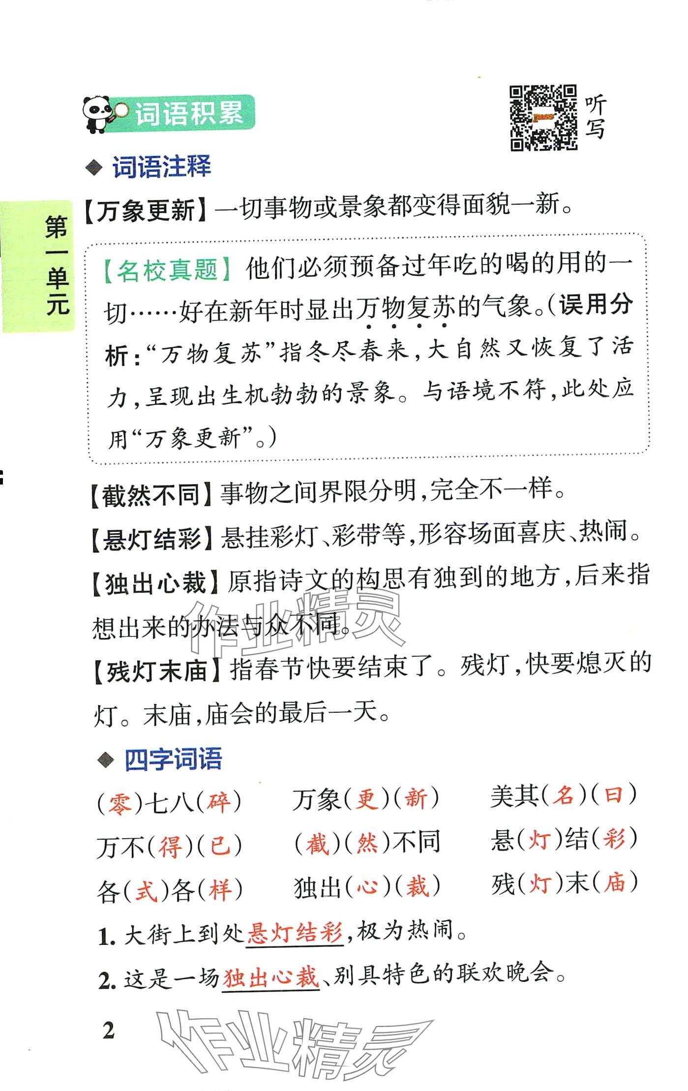 2024年小学学霸速记六年级语文下册人教版 第2页
