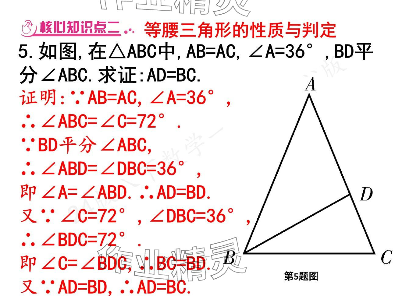 2025年一本通武漢出版社八年級(jí)數(shù)學(xué)下冊(cè)北師大版核心板 參考答案第19頁(yè)