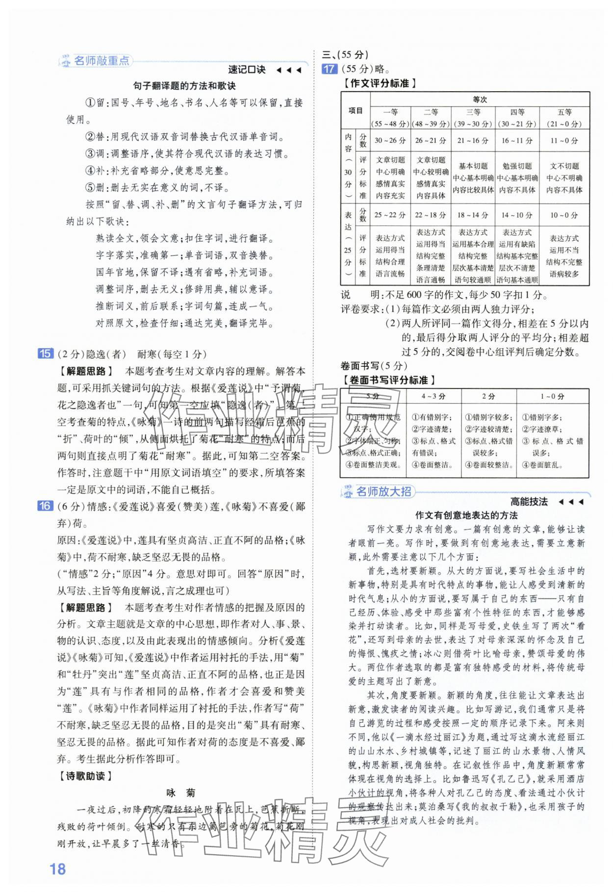 2024年金考卷45套匯編語文安徽專版 第18頁