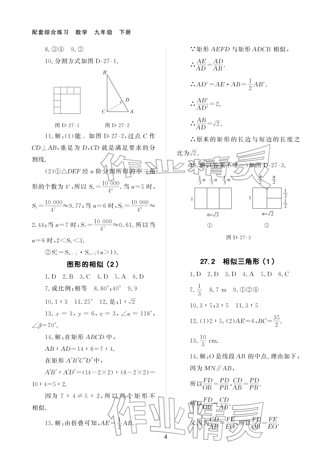 2026年配套综合练习甘肃九年级数学下册人教版&nbsp;参考答案第4页