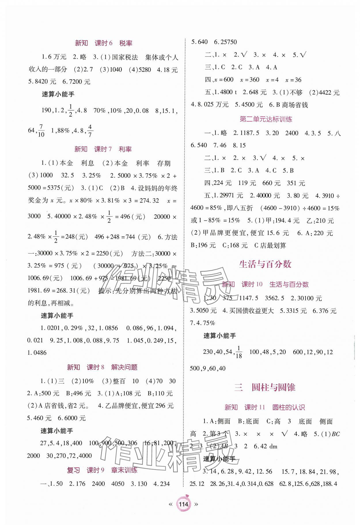 2024年天下通课时作业本六年级数学下册人教版 第2页