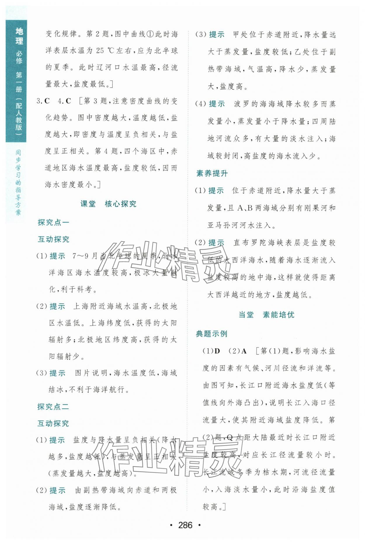 2023年新课程学习与测评地理必修第一册人教版 第20页