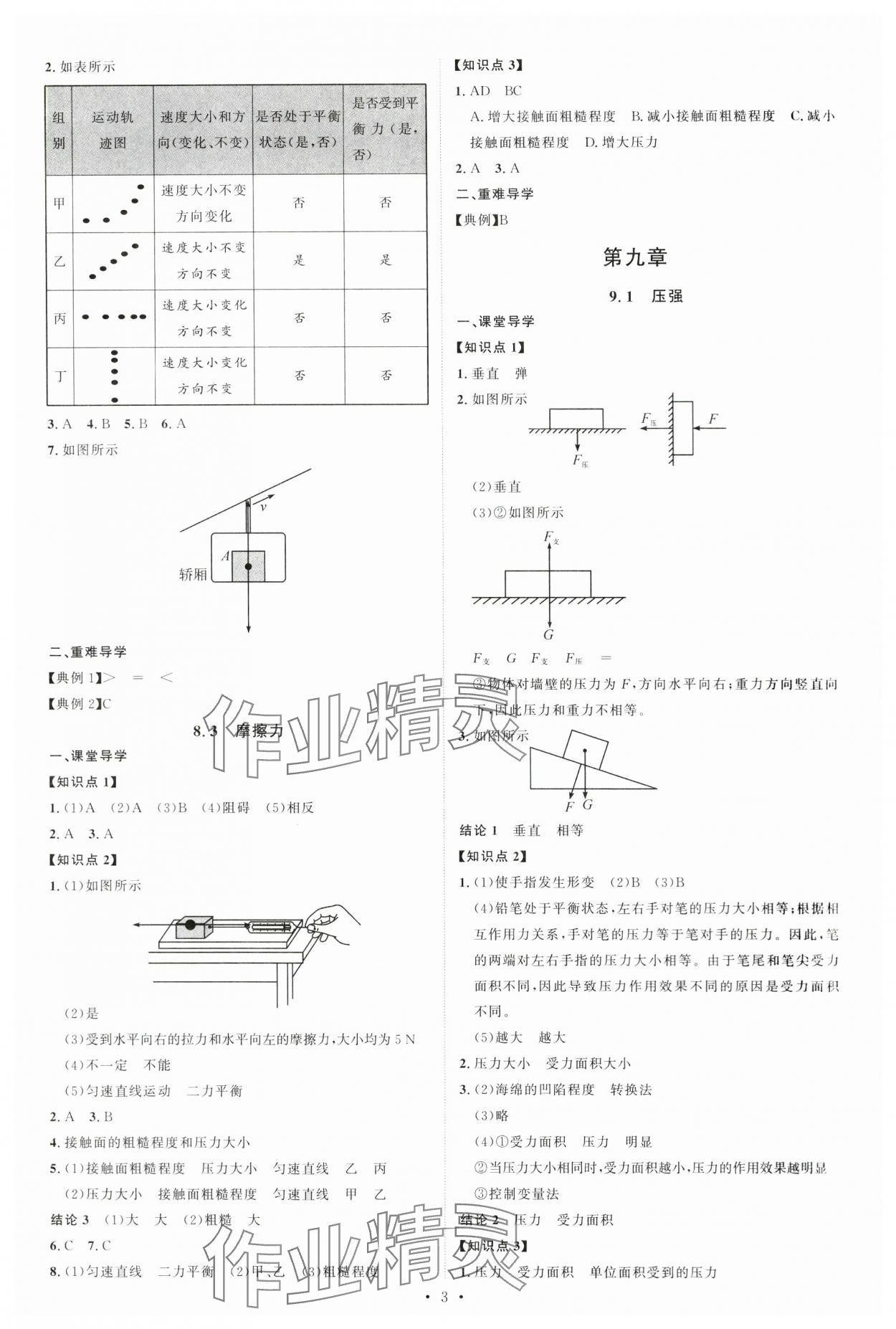 2024年多維導(dǎo)學(xué)案八年級物理下冊人教版 第3頁