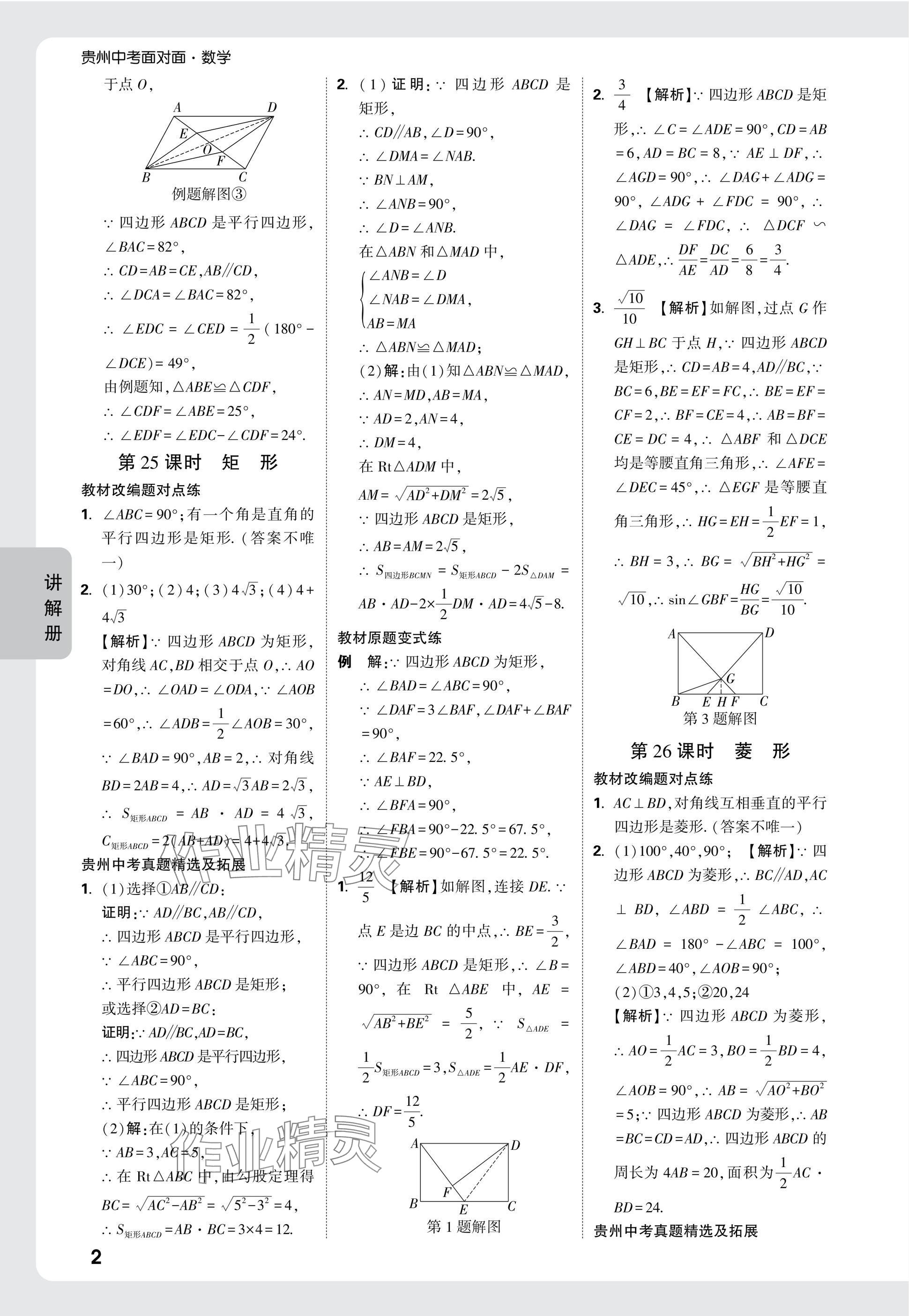 2025年中考面對面九年級數(shù)學貴州專版 參考答案第19頁