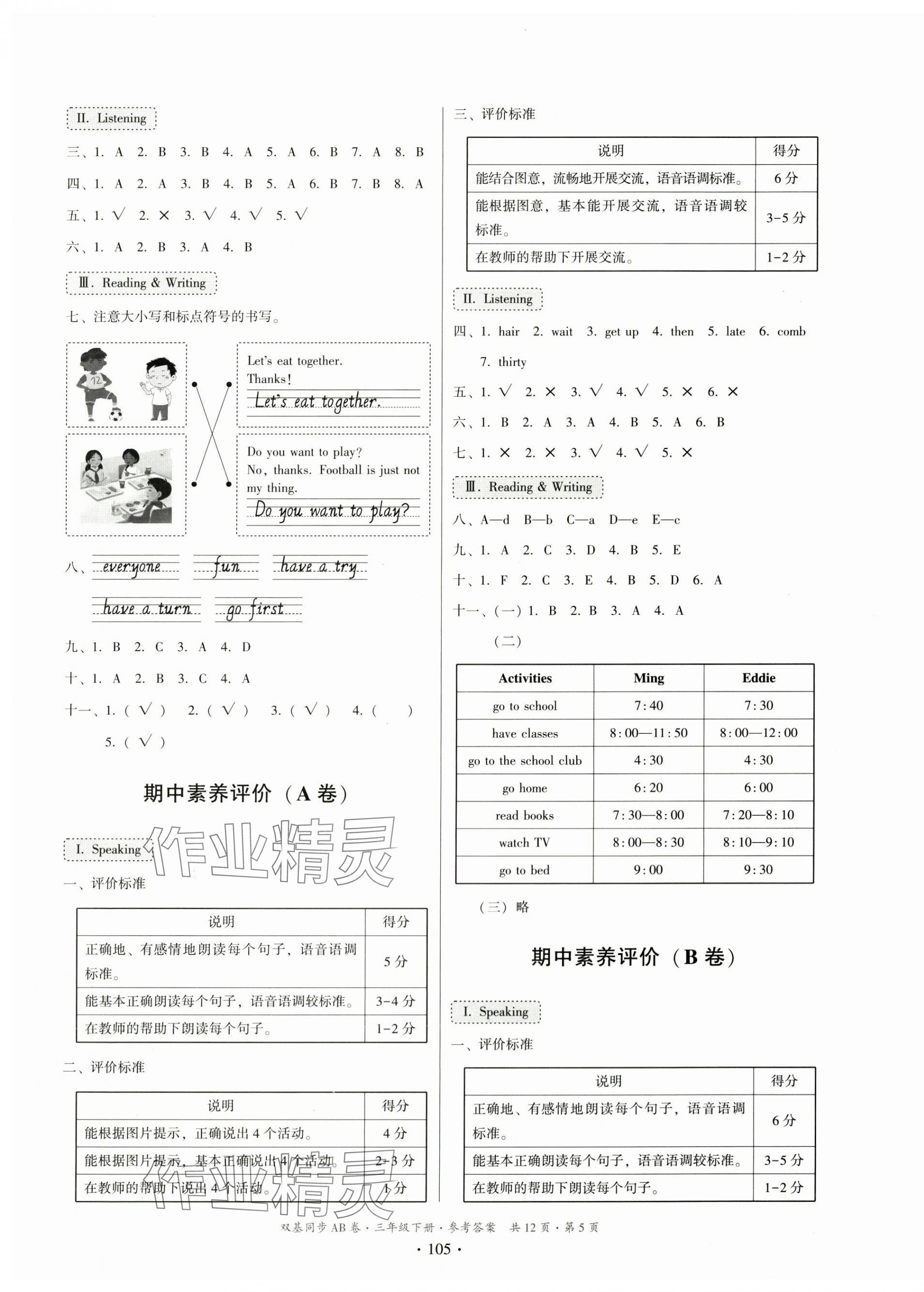 2025年雙基同步AB卷三年級英語下冊教科版廣州專版 第5頁