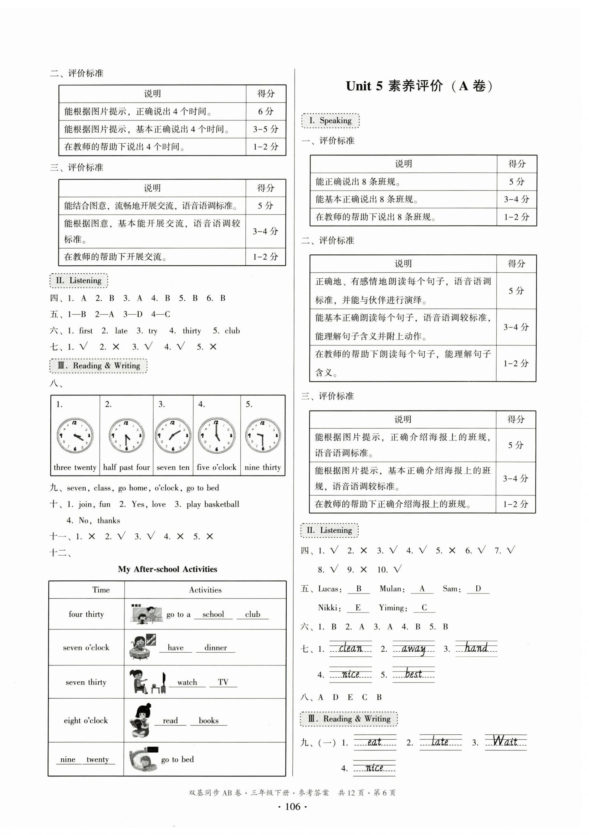2025年雙基同步AB卷三年級英語下冊教科版廣州專版 第6頁