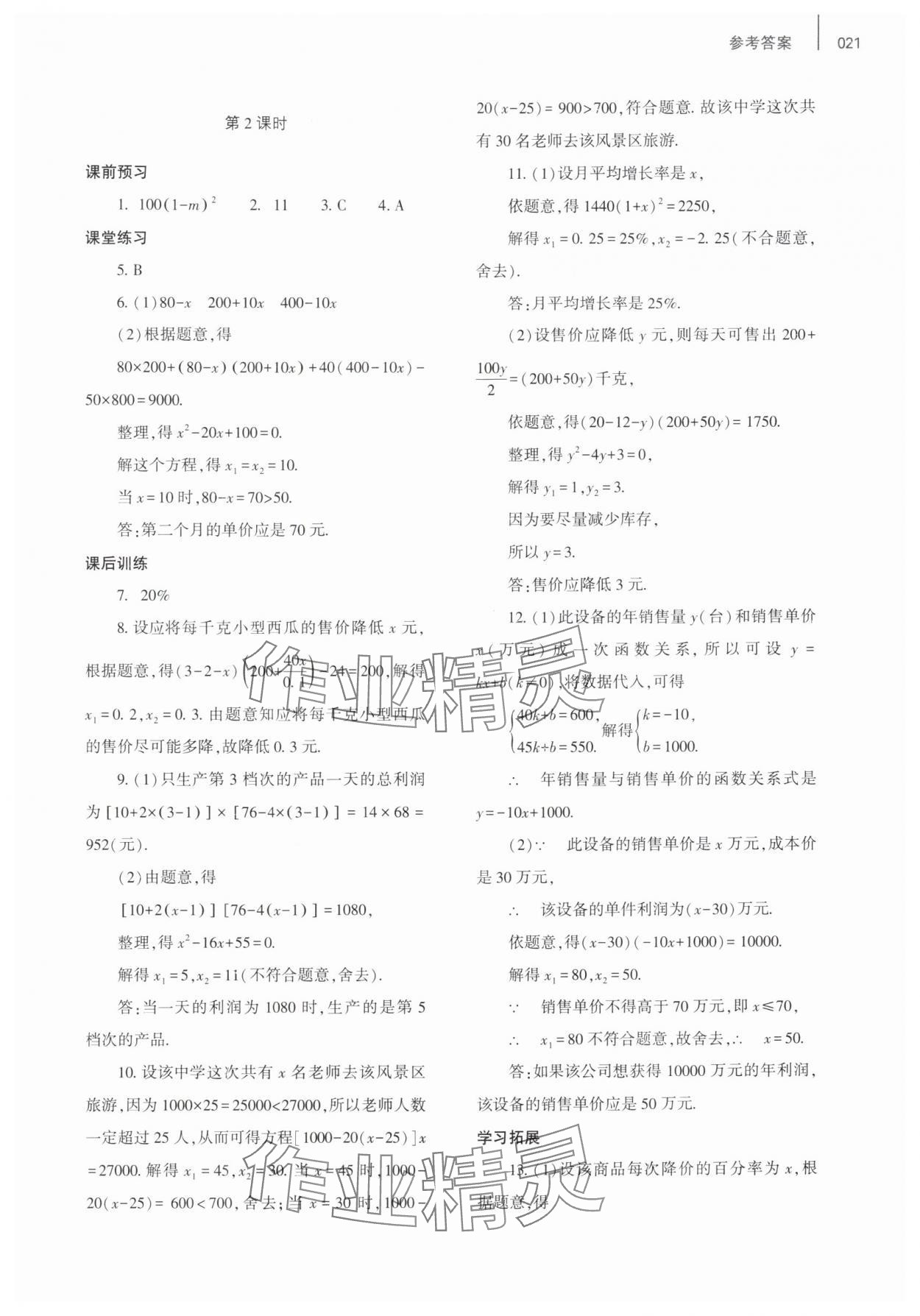 2025年基礎訓練大象出版社九年級數學全一冊北師大版 第21頁
