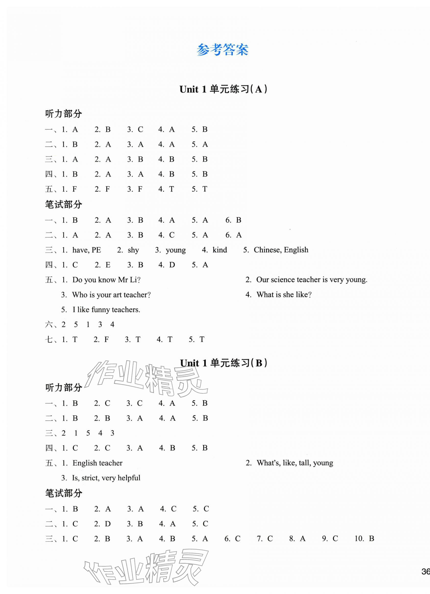 2025年新编单元能力训练五年级英语上册人教版 第1页