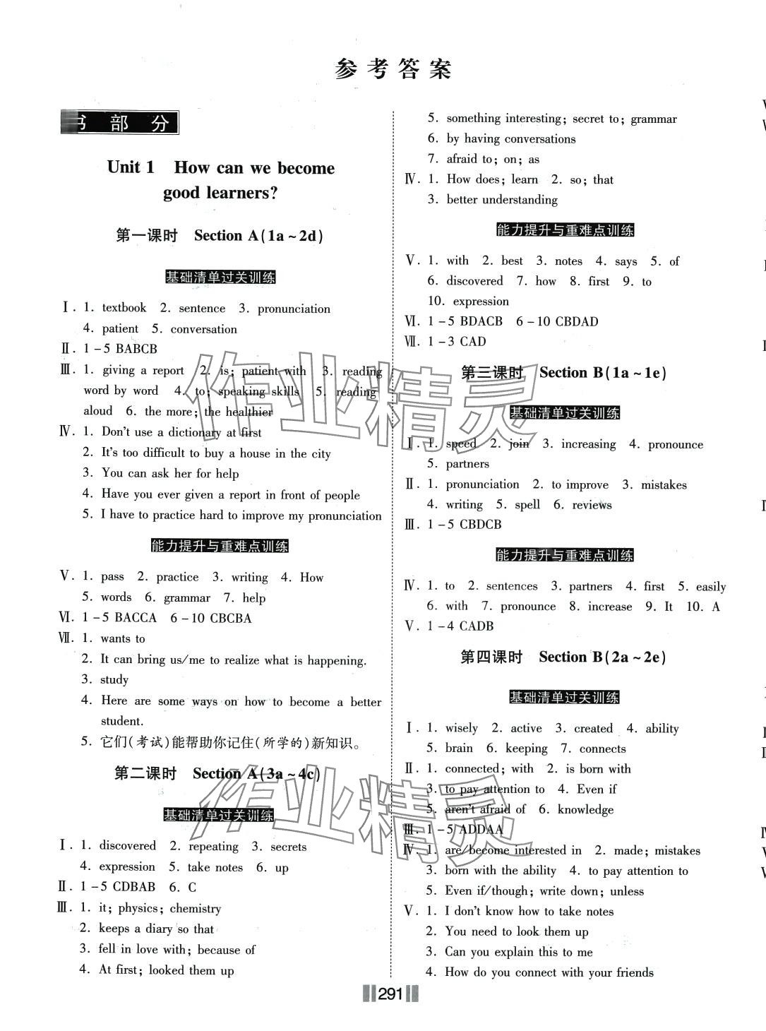 2024年課時練同步訓練與測評九年級英語全一冊人教版 第1頁