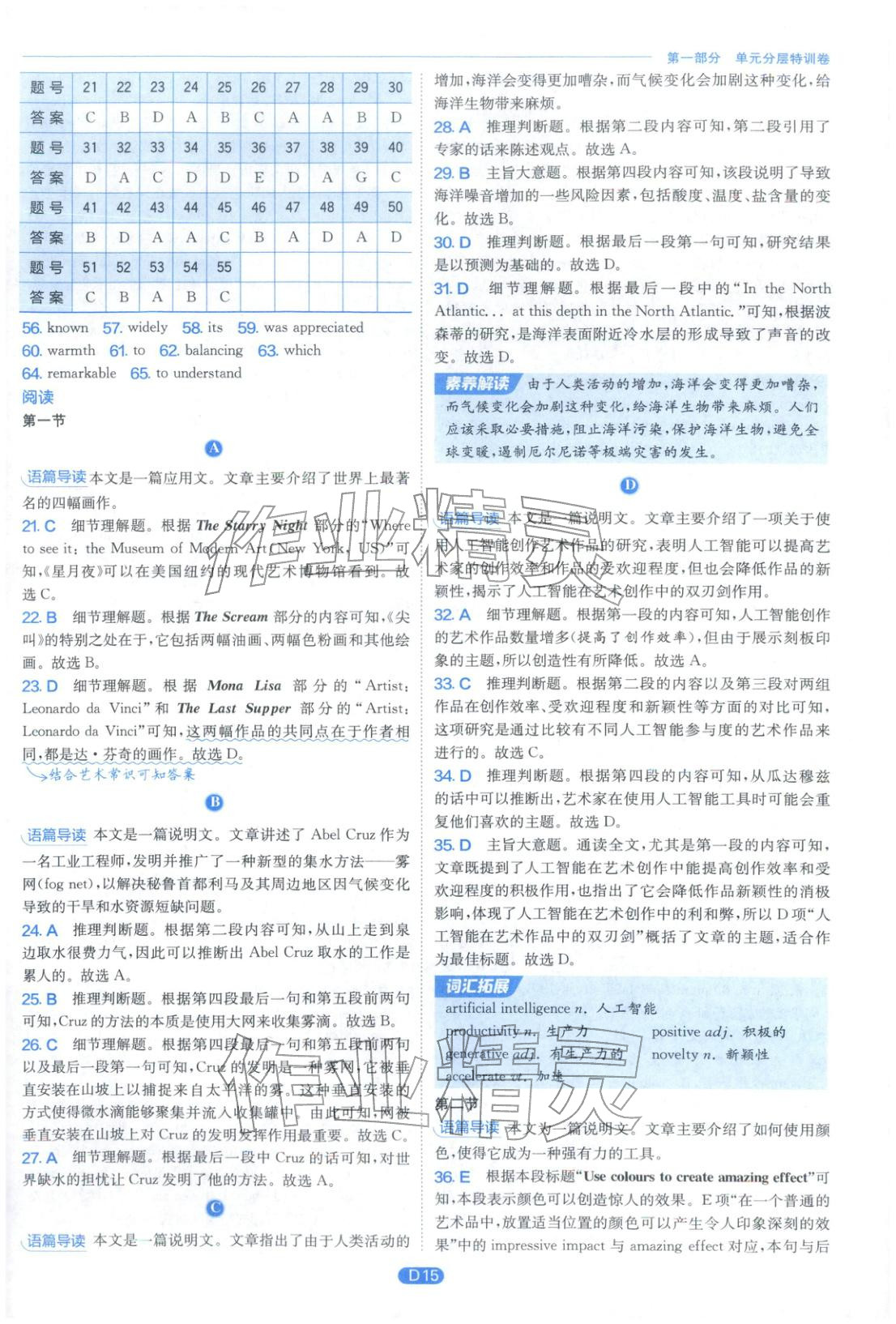 2026年實(shí)驗(yàn)班全優(yōu)檢測(cè)卷高中英語必修第三冊(cè)北師大版&nbsp;第15頁