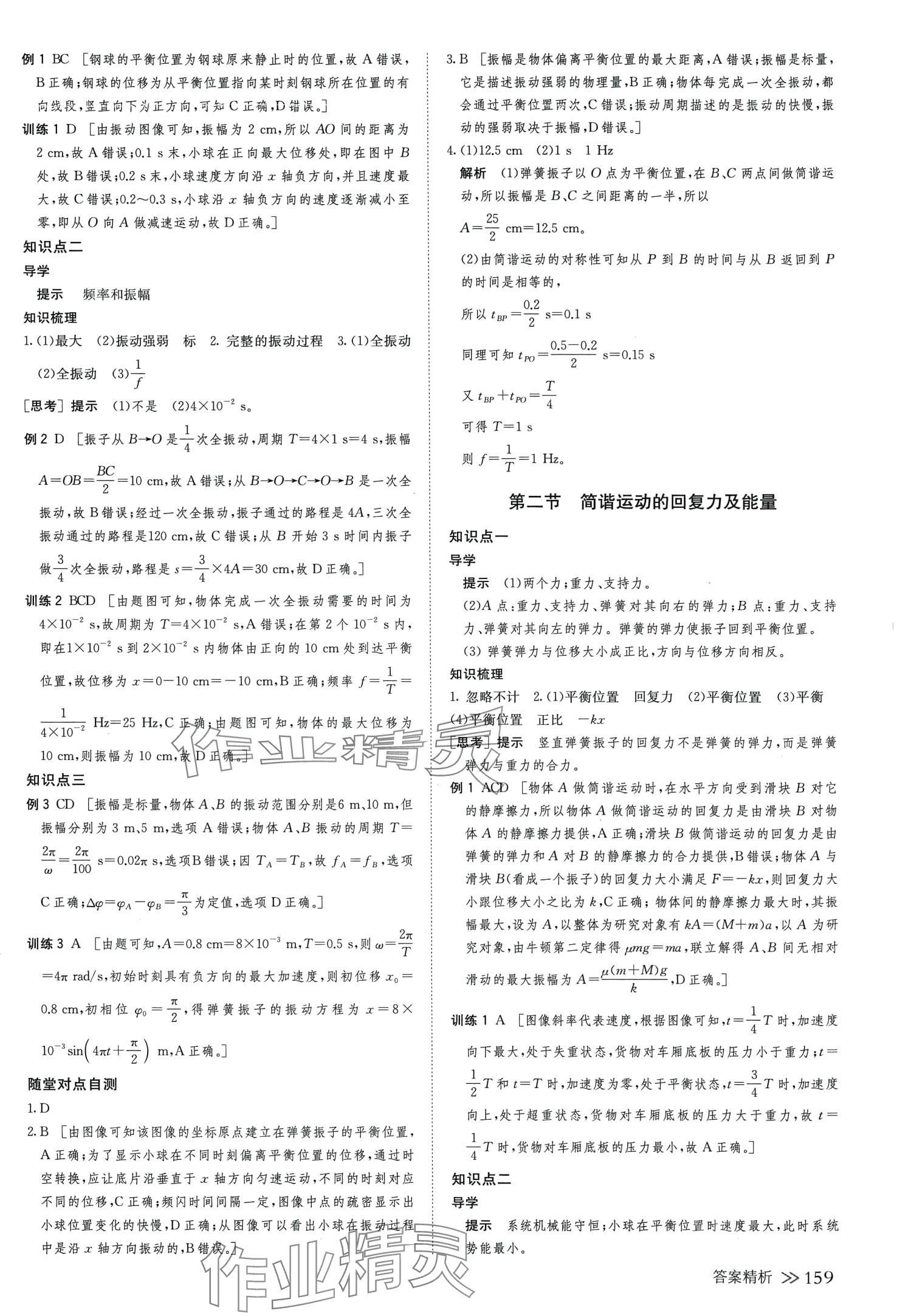 2024年創(chuàng)新設(shè)計(jì)高中物理選擇性必修第一冊(cè)教科版 參考答案第10頁