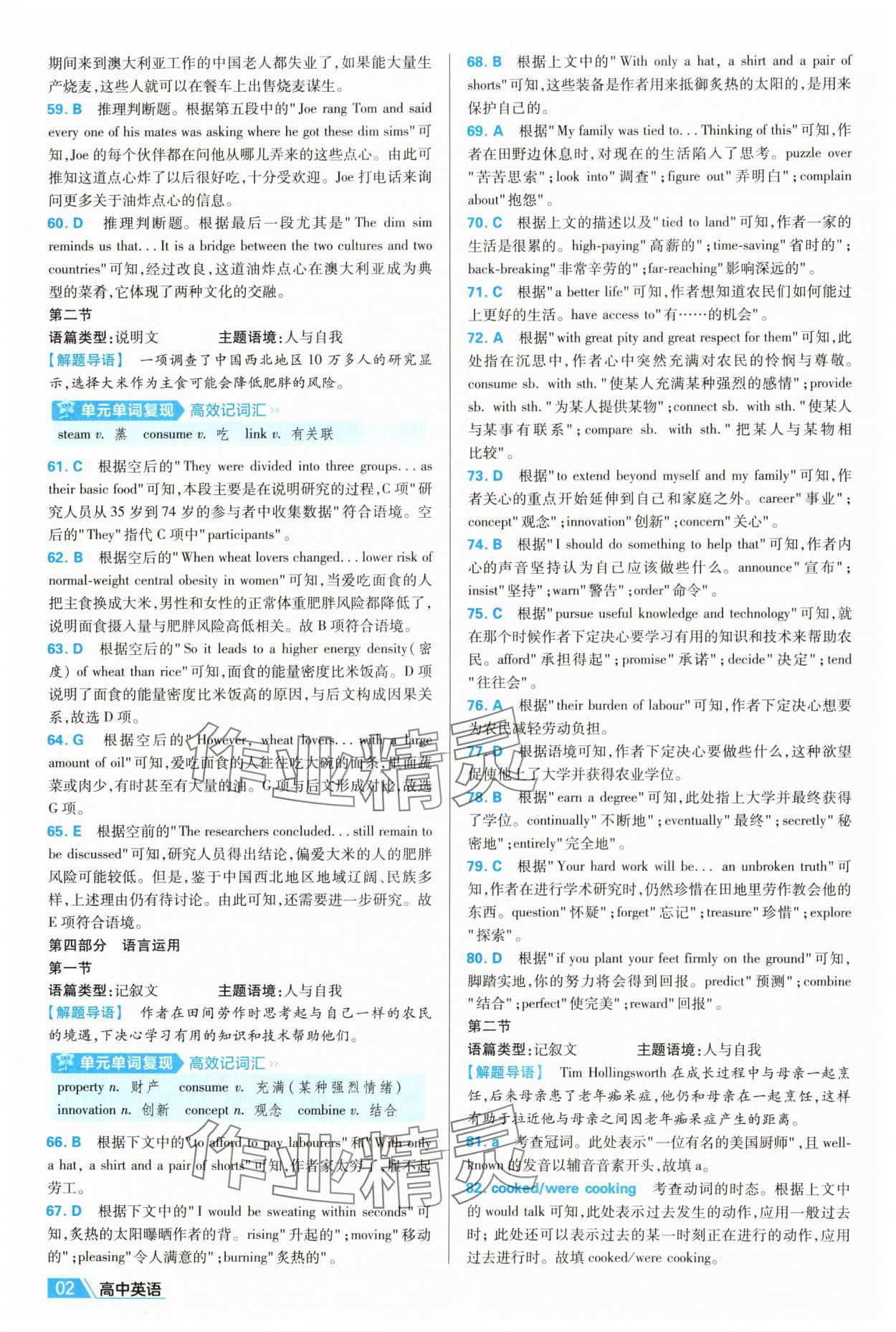 2025年金考卷名師名題單元雙測卷高中英語選擇性必修第一冊譯林版 第2頁