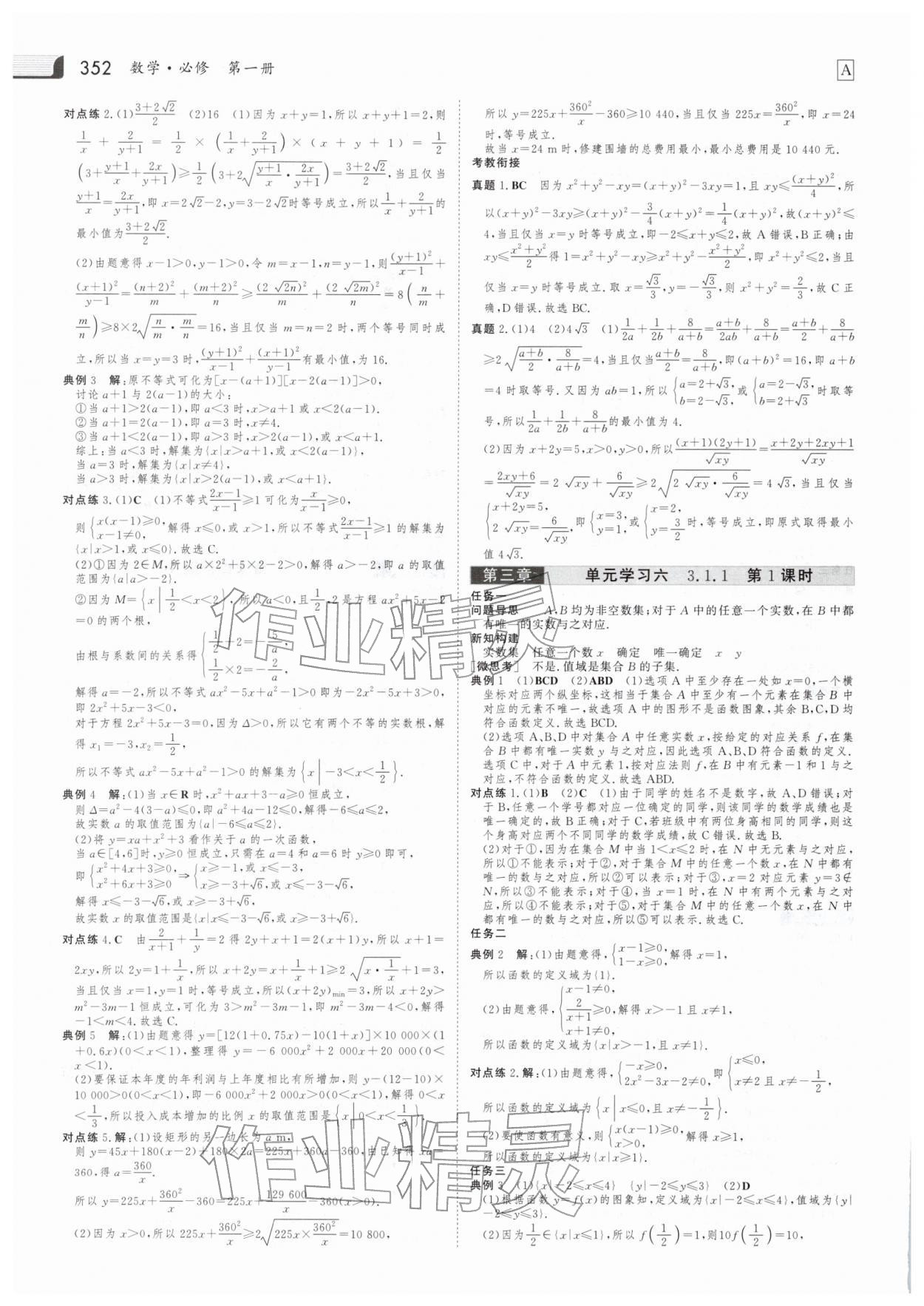 2025年金版新學(xué)案高中數(shù)學(xué)必修1人教版 參考答案第11頁(yè)