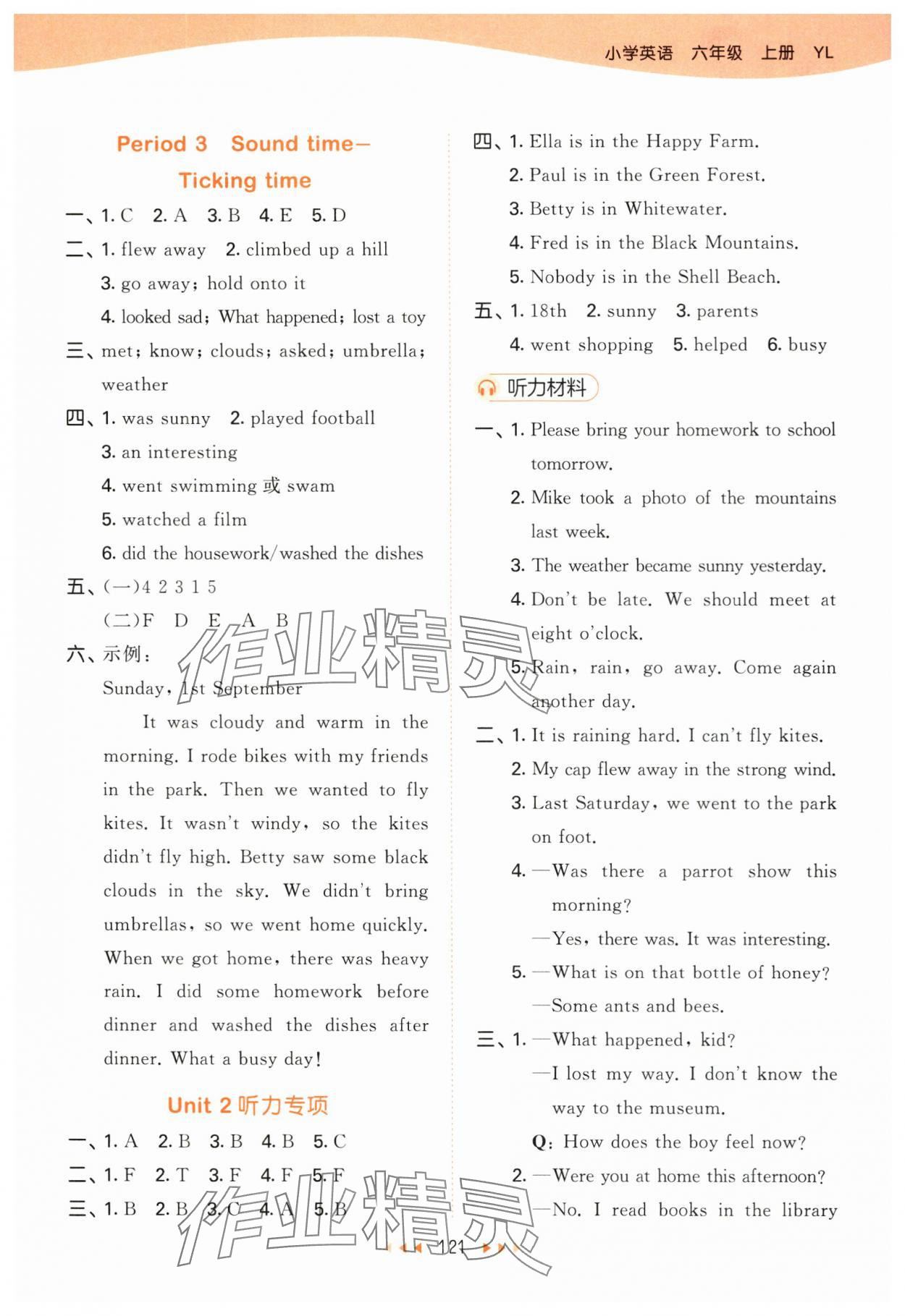 2025年53天天练六年级英语上册译林版 参考答案第5页