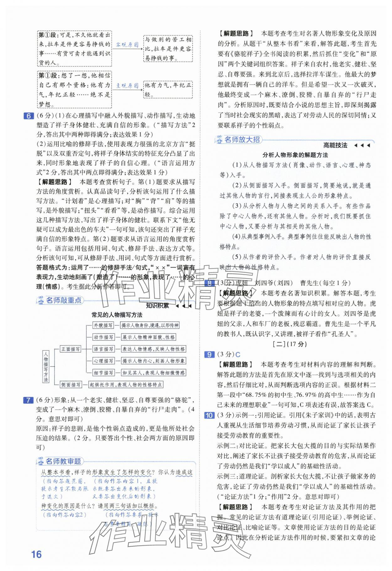 2024年金考卷45套匯編語文安徽專版 第16頁