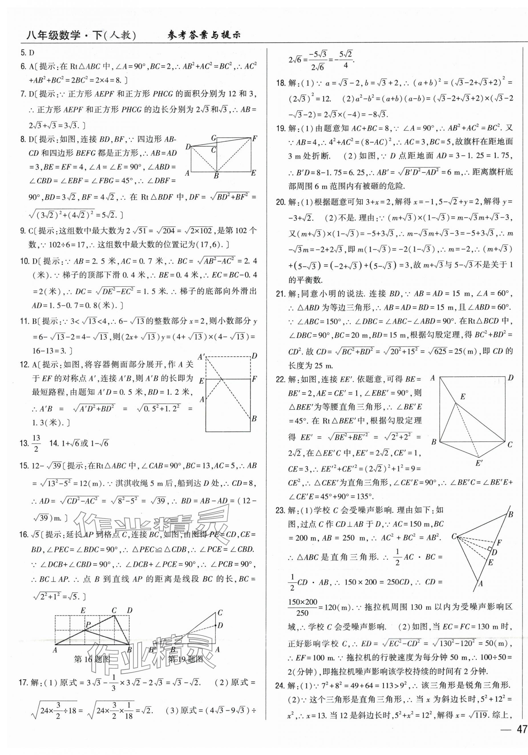 2025年完全考卷八年級數(shù)學下冊人教版 第5頁