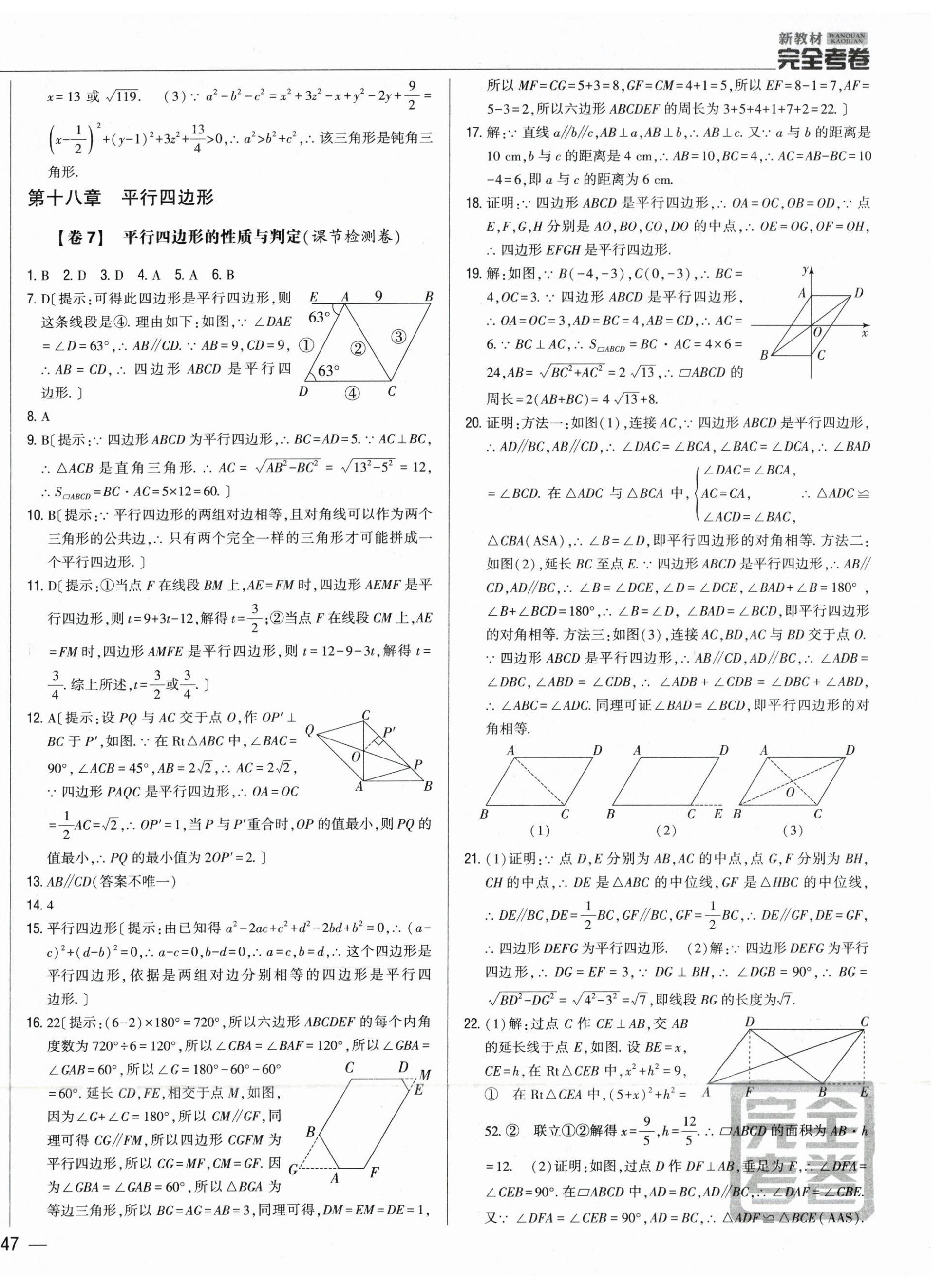 2025年完全考卷八年級數(shù)學(xué)下冊人教版 第6頁