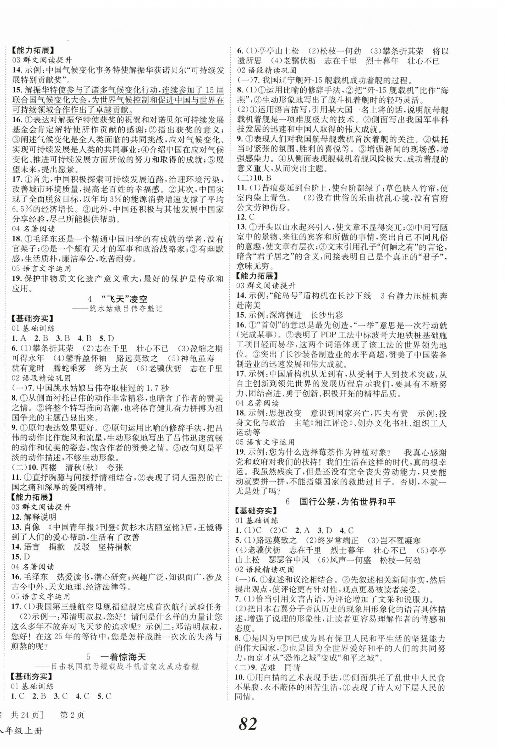 2025年全效学习学业评价方案八年级语文上册人教版 第2页