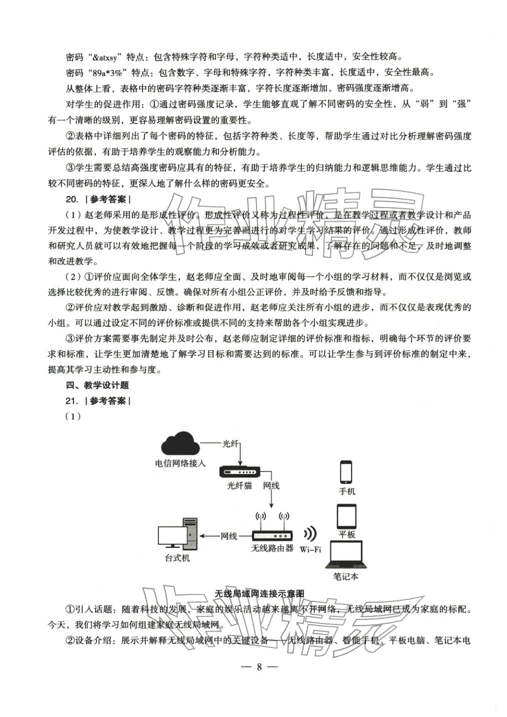 2025年学科知识与教学能力历年真题及标准预测试卷信息技术上册&nbsp;第9页