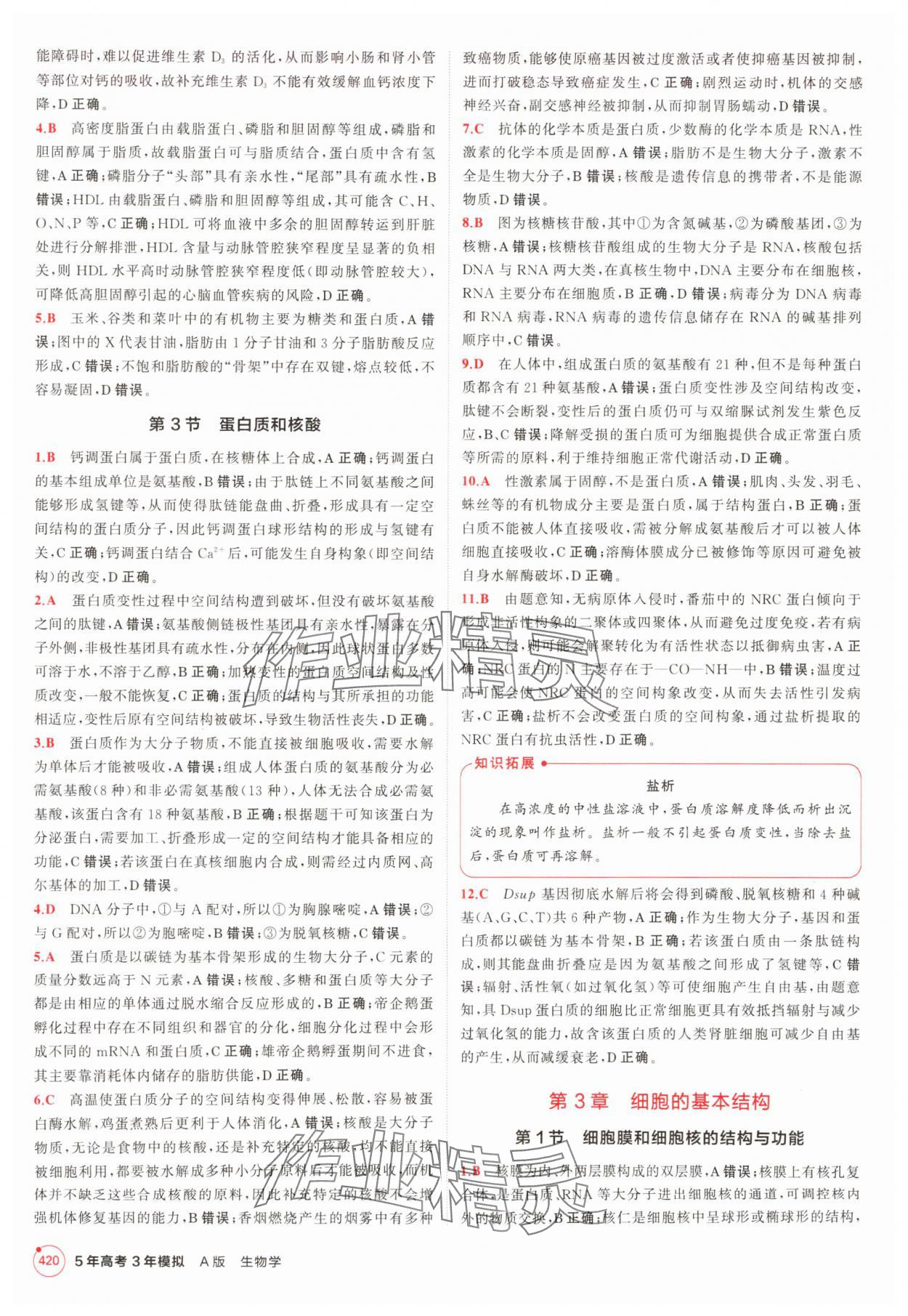 2025年5年高考3年模擬高中生物人教版 參考答案第20頁