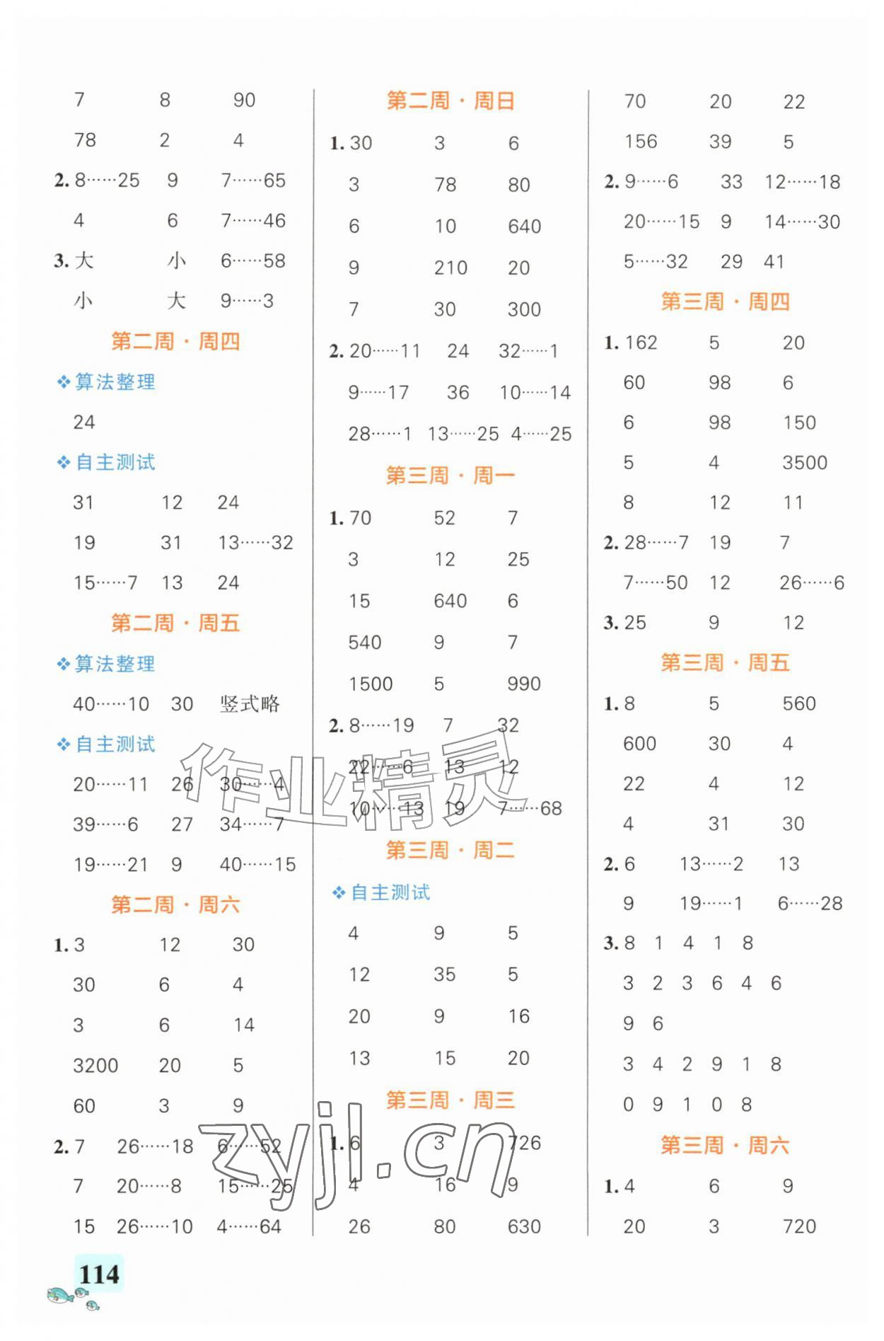 2026年小学学霸天天计算四年级上册苏教版&nbsp;第2页