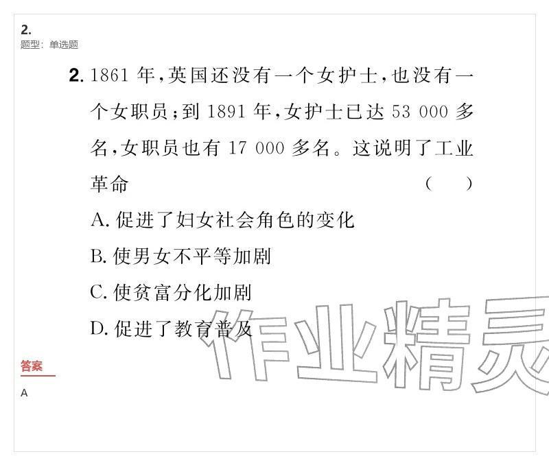 2026年優(yōu)質(zhì)課堂導(dǎo)學(xué)案九年級(jí)歷史下冊(cè)人教版&nbsp;參考答案第74頁(yè)