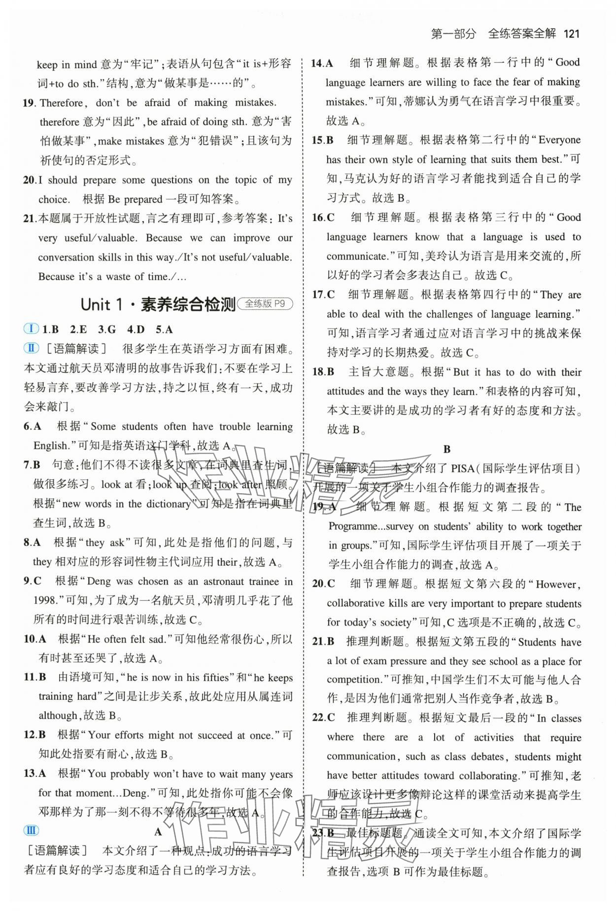 2024年5年中考3年模擬九年級(jí)英語上冊(cè)人教版山西專版 第3頁(yè)