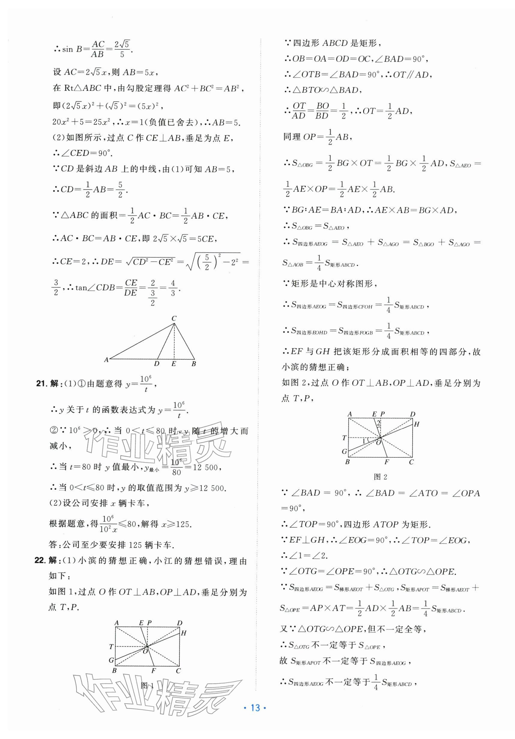2026年中考同轨卷数学&nbsp;第13页