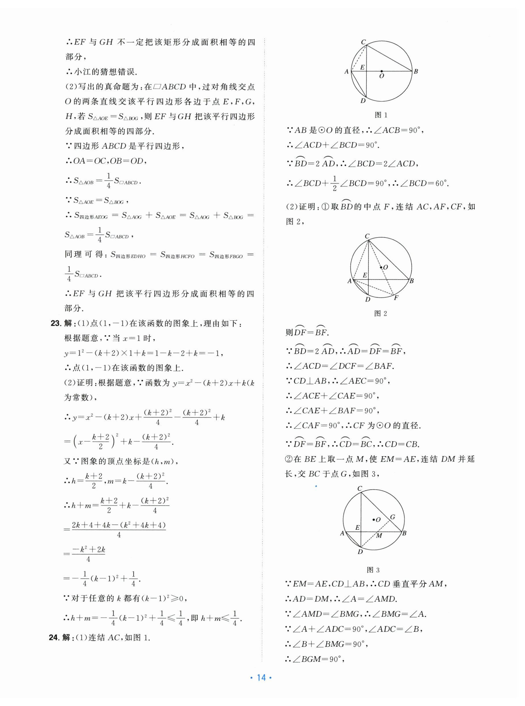 2026年中考同轨卷数学&nbsp;第14页