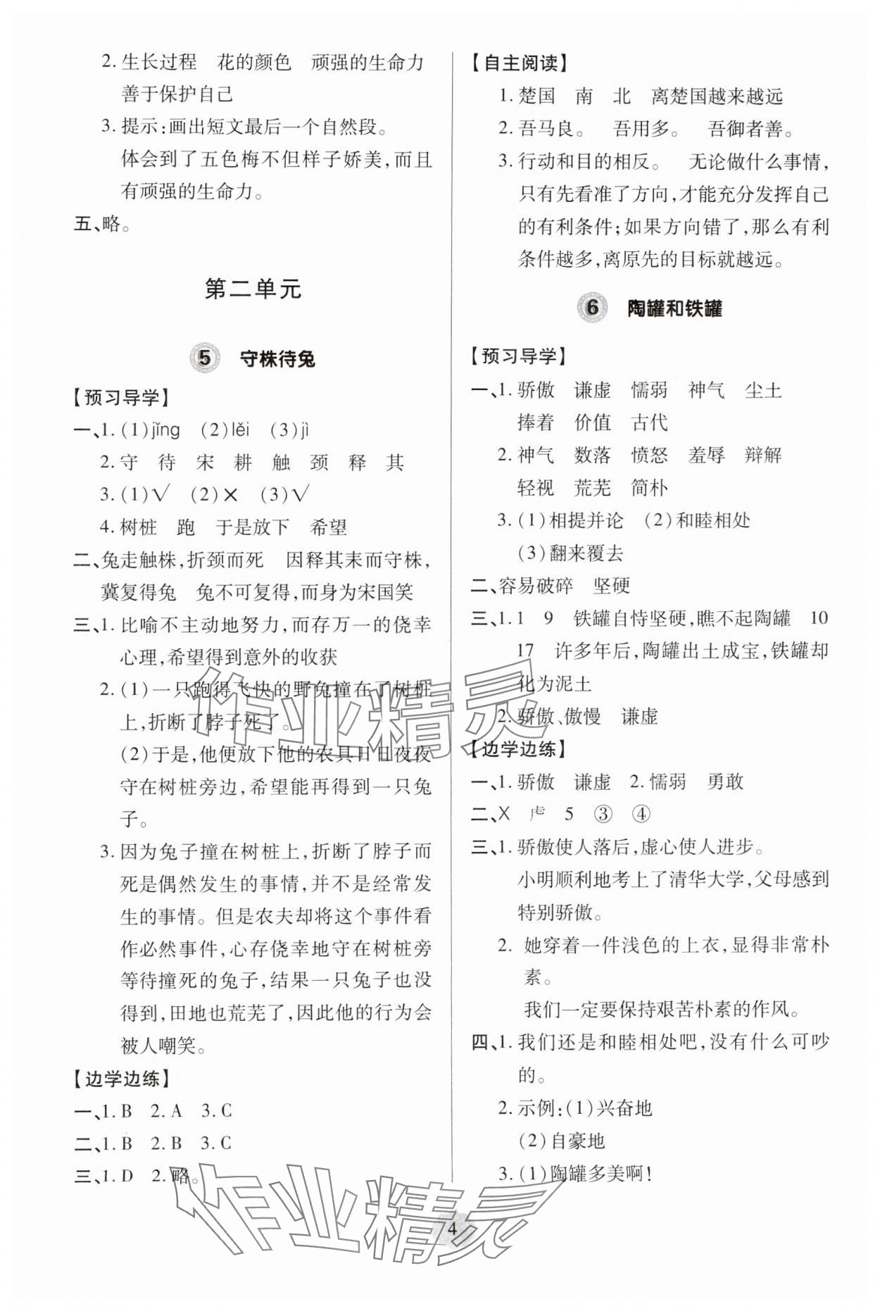 2025年新課堂學(xué)習(xí)與探究三年級語文下冊人教版 第4頁