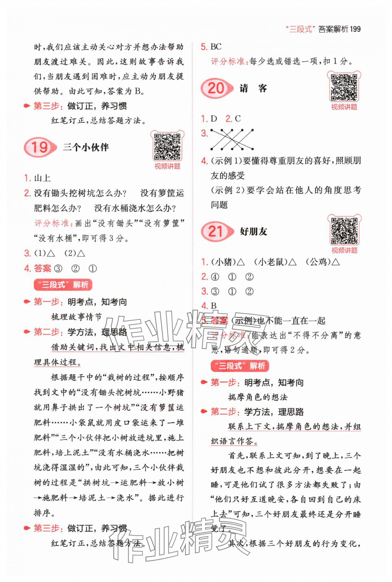 2025年一本一年級(jí)小學(xué)語(yǔ)文閱讀訓(xùn)練100篇 參考答案第7頁(yè)