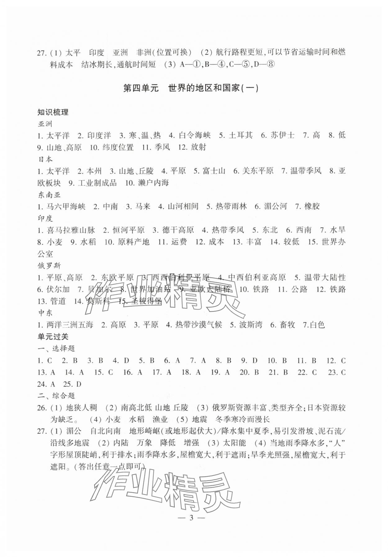 2025年初中地理學(xué)習(xí)能力自測(cè)&nbsp;參考答案第3頁
