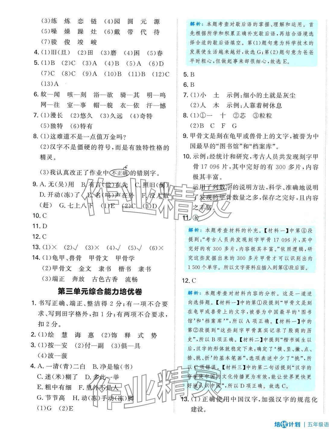 2024年培優(yōu)計(jì)劃延邊大學(xué)出版社五年級(jí)語(yǔ)文下冊(cè)人教版 第5頁(yè)