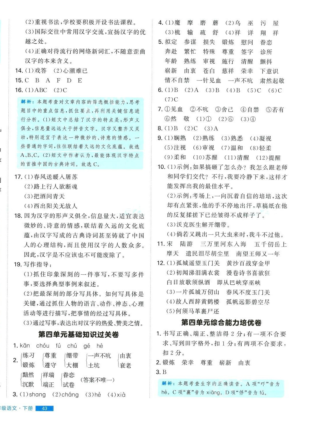 2024年培優(yōu)計(jì)劃延邊大學(xué)出版社五年級(jí)語(yǔ)文下冊(cè)人教版 第6頁(yè)