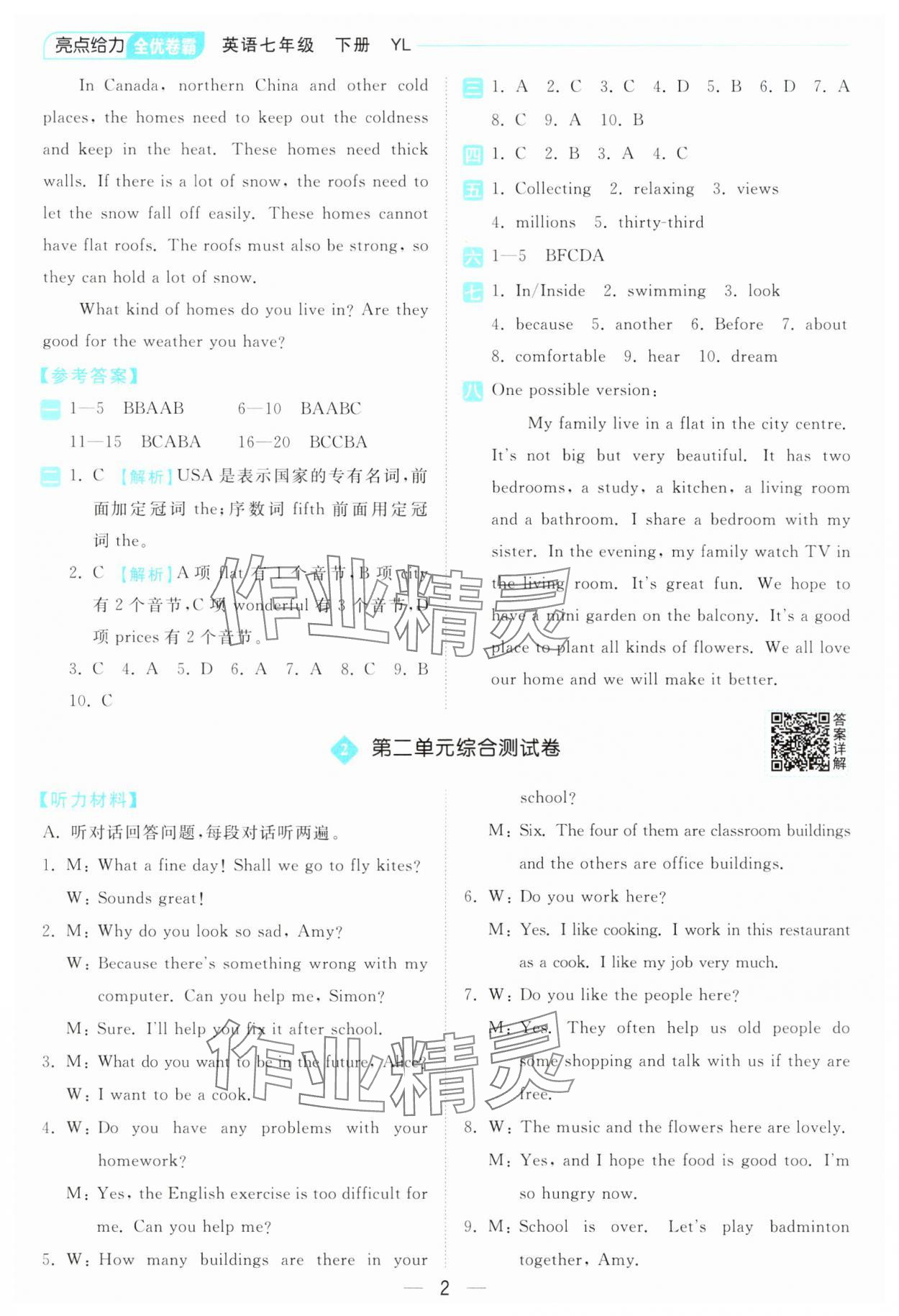 2025年亮點給力全優卷霸七年級英語下冊譯林版 第2頁