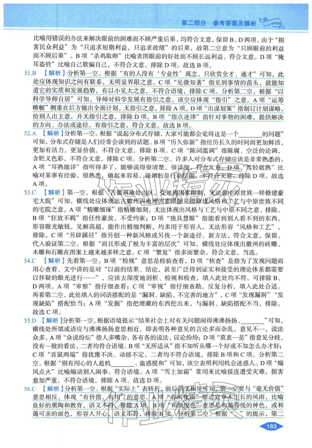 2027年公务员录用考试辅导用书决胜行测言语理解与表达&nbsp;第9页