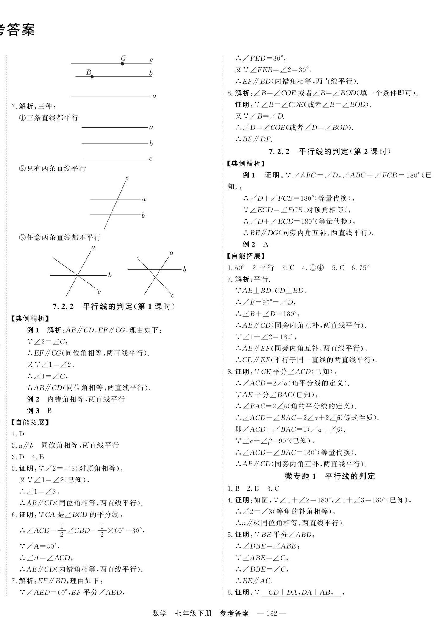 2025年自能導學七年級數學下冊人教版 第2頁